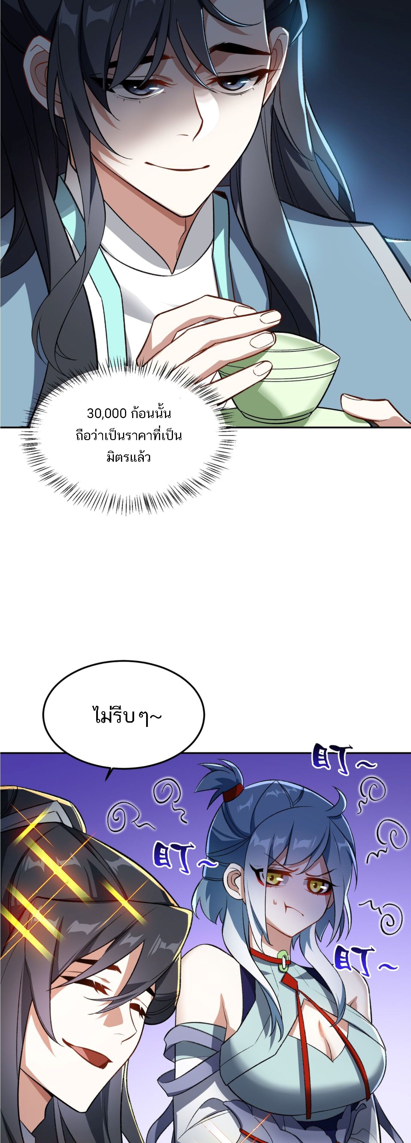 I Work Nine to Five in the Immortal Cultivation World ตอนที่ 6 22