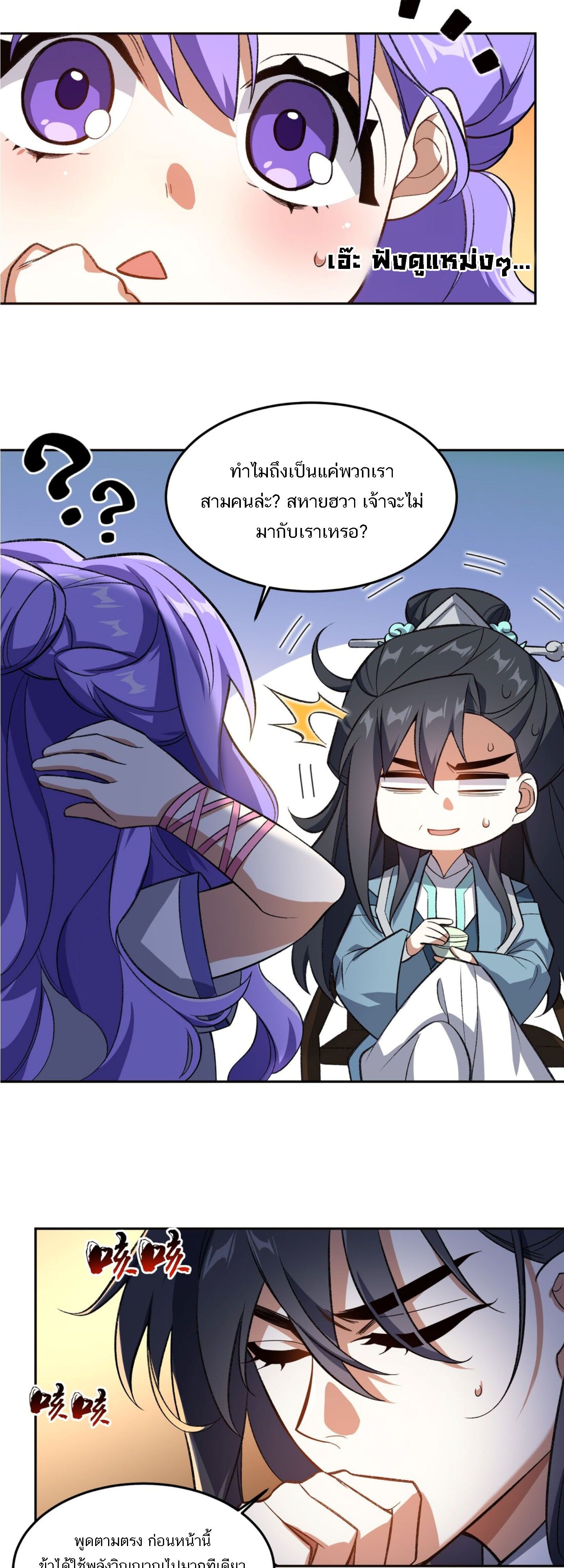 I Work Nine to Five in the Immortal Cultivation World ตอนที่ 6 28