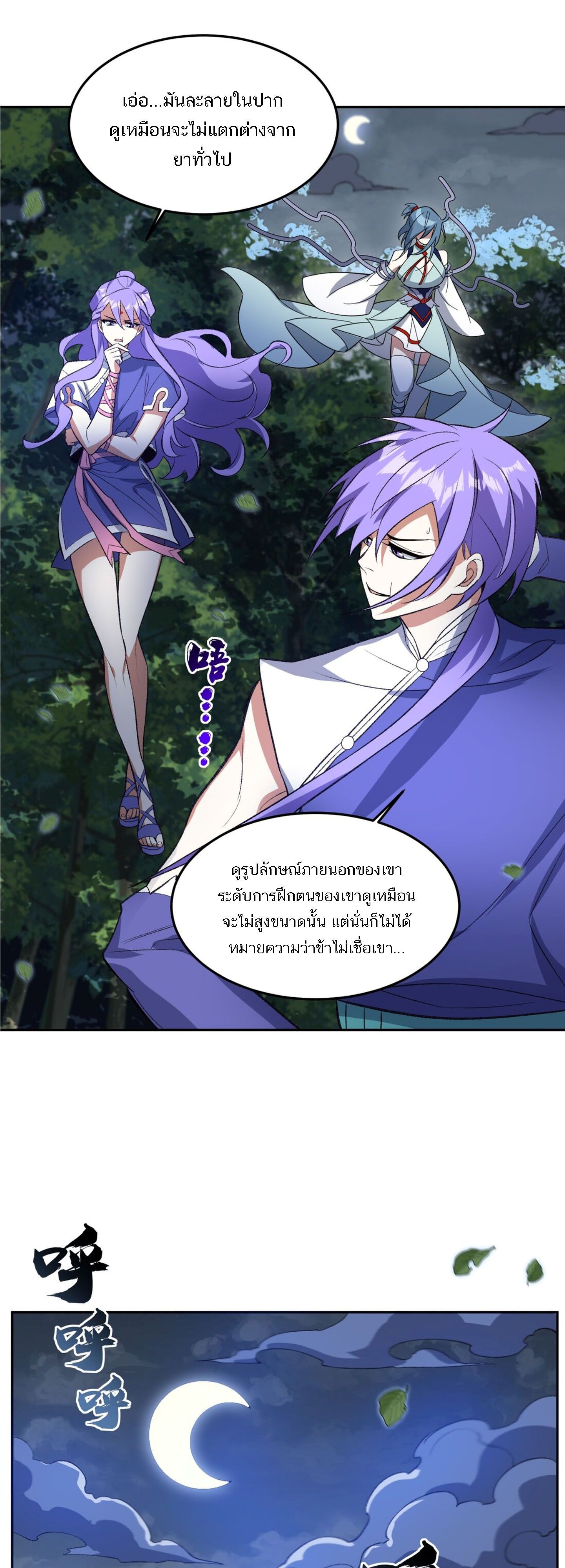I Work Nine to Five in the Immortal Cultivation World ตอนที่ 6 35
