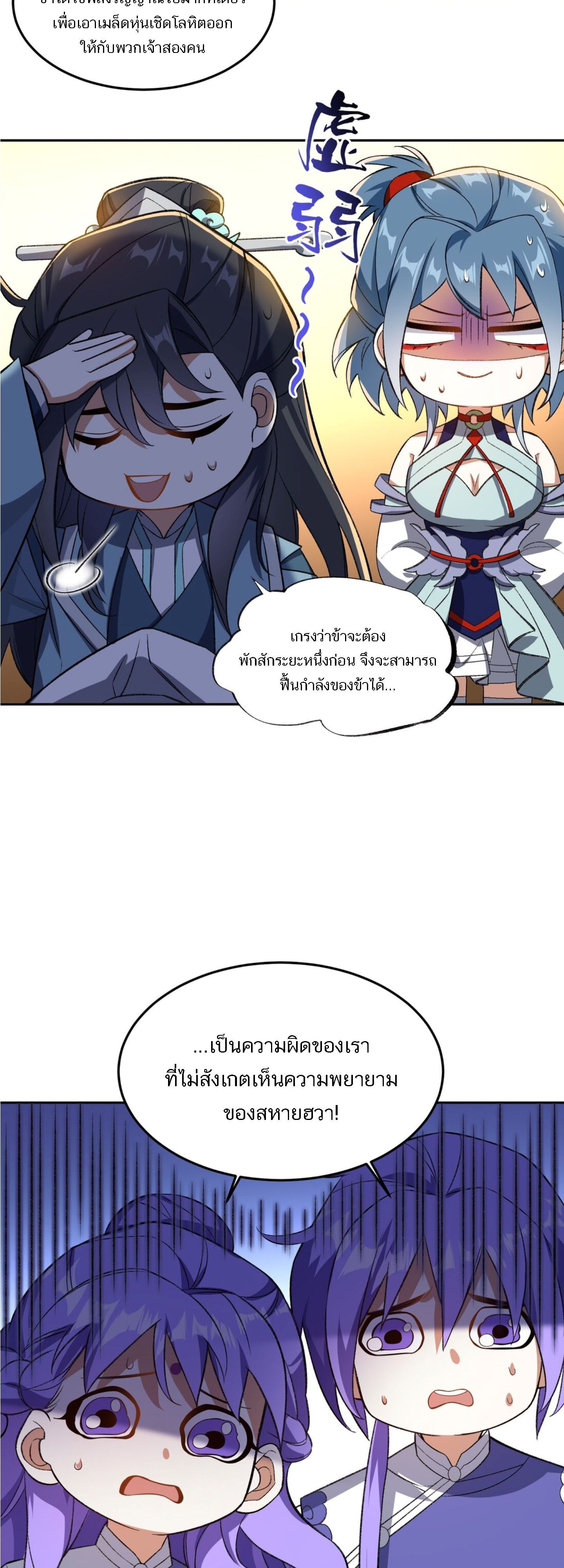I Work Nine to Five in the Immortal Cultivation World ตอนที่ 6 29