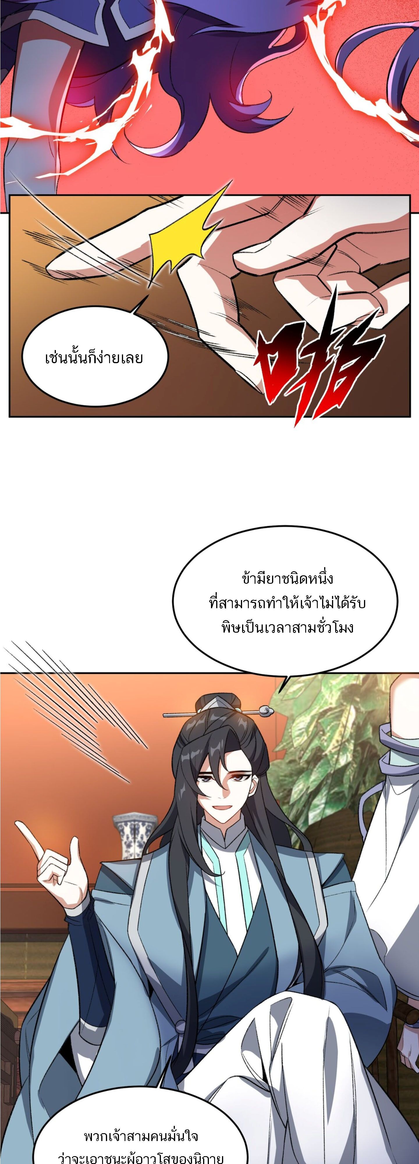 I Work Nine to Five in the Immortal Cultivation World ตอนที่ 6 26