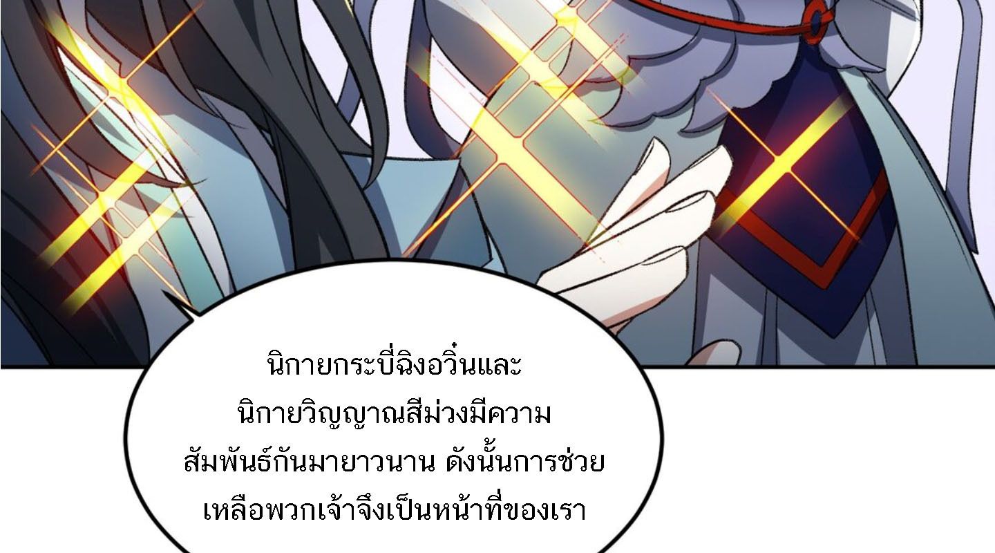I Work Nine to Five in the Immortal Cultivation World ตอนที่ 6 23