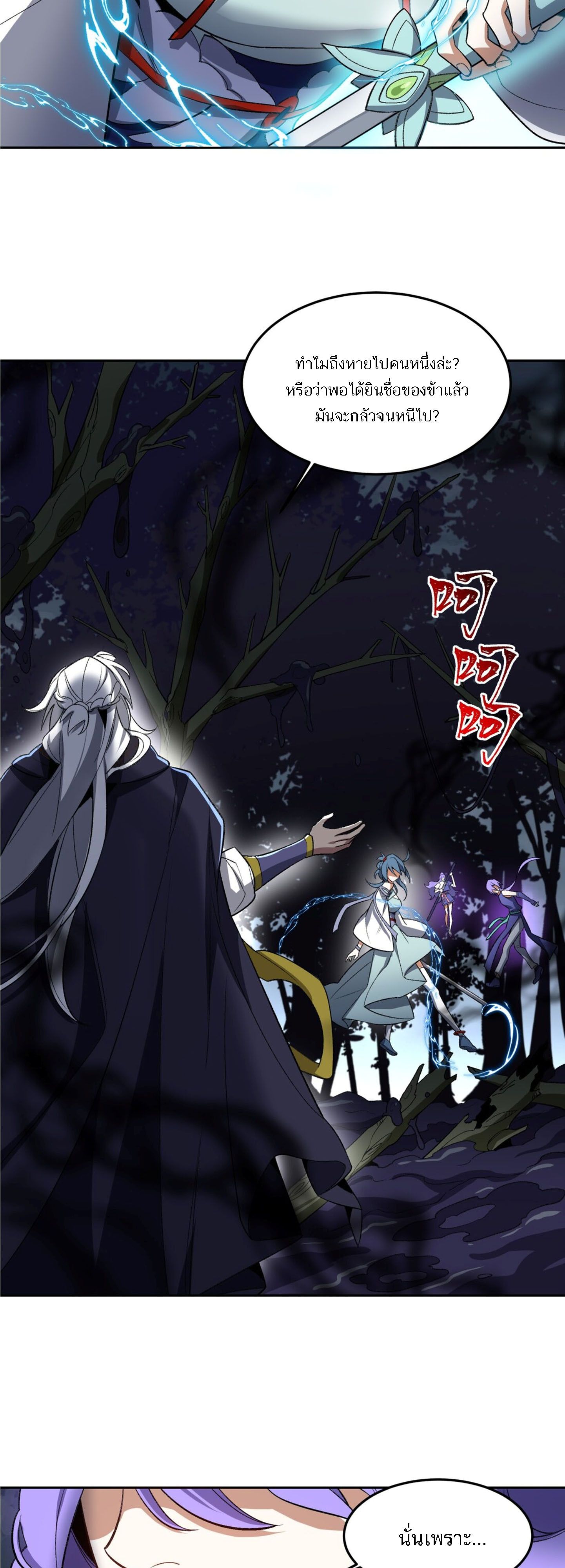 I Work Nine to Five in the Immortal Cultivation World ตอนที่ 7 4