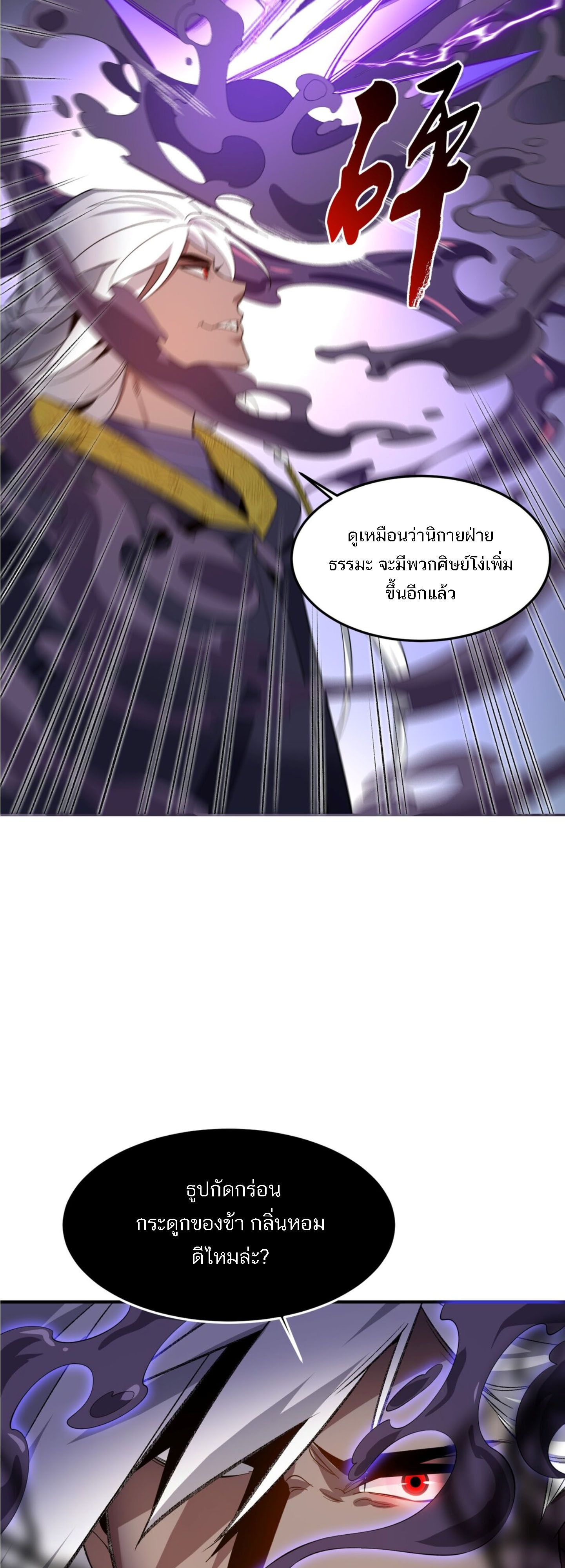 I Work Nine to Five in the Immortal Cultivation World ตอนที่ 7 11