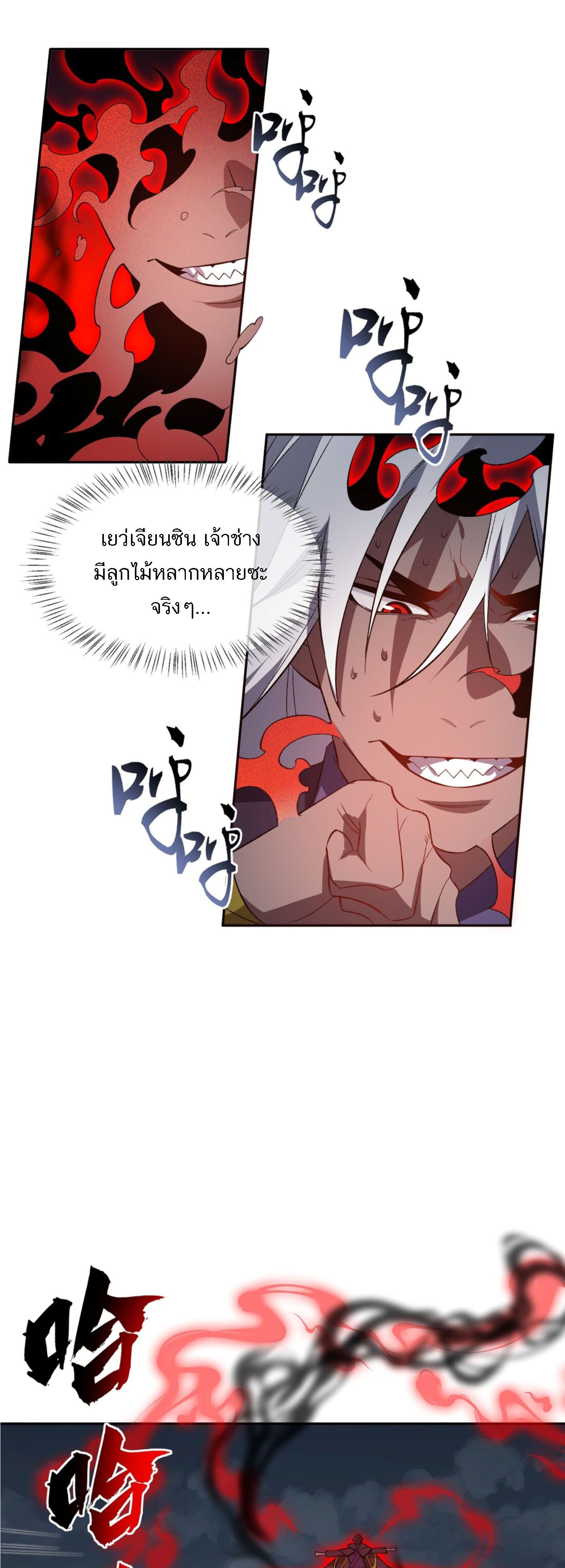 I Work Nine to Five in the Immortal Cultivation World ตอนที่ 7 21