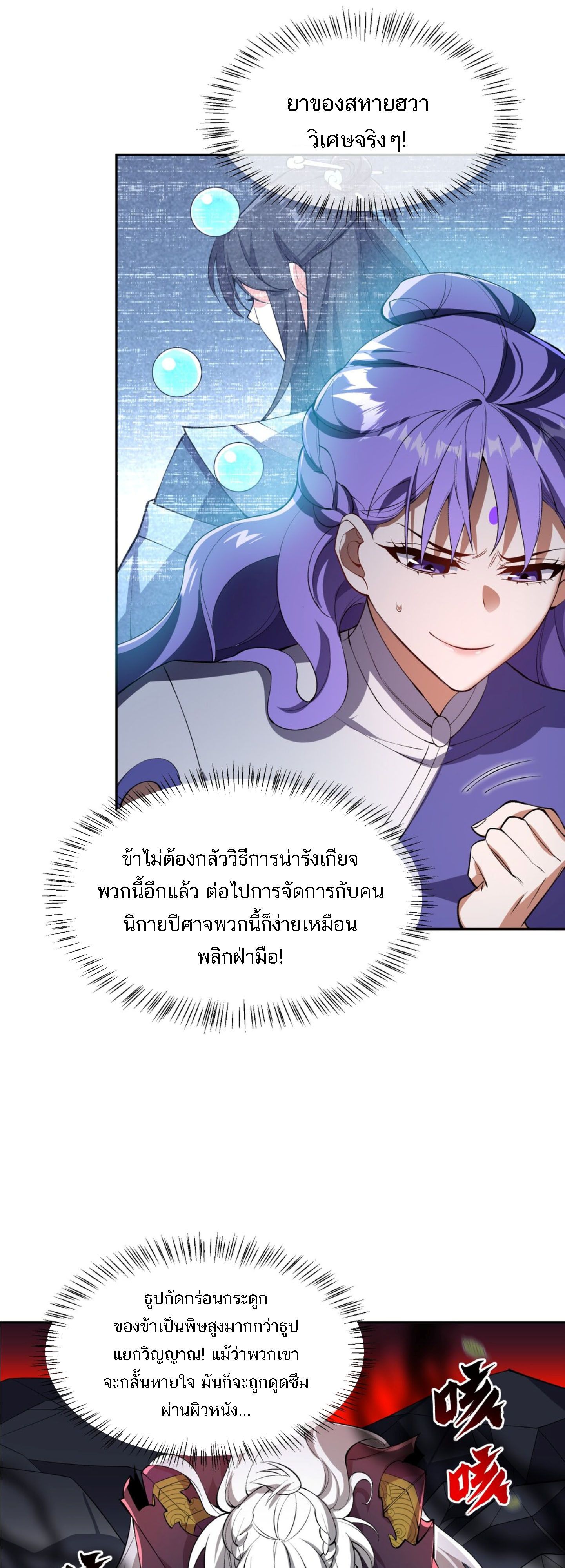 I Work Nine to Five in the Immortal Cultivation World ตอนที่ 7 35