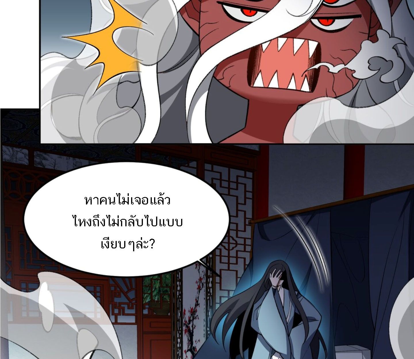 I Work Nine to Five in the Immortal Cultivation World ตอนที่ 7 64