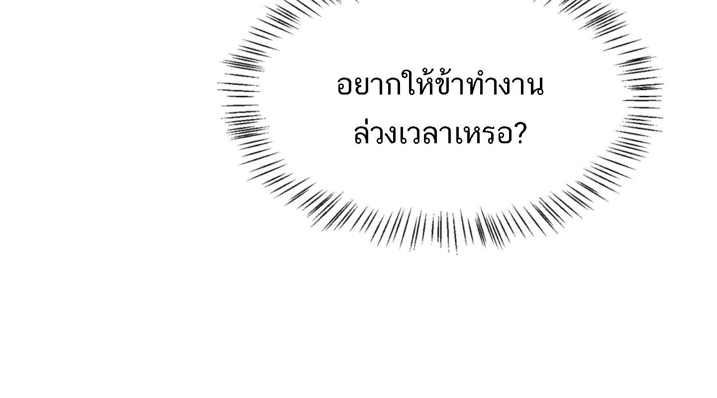 I Work Nine to Five in the Immortal Cultivation World ตอนที่ 7 55