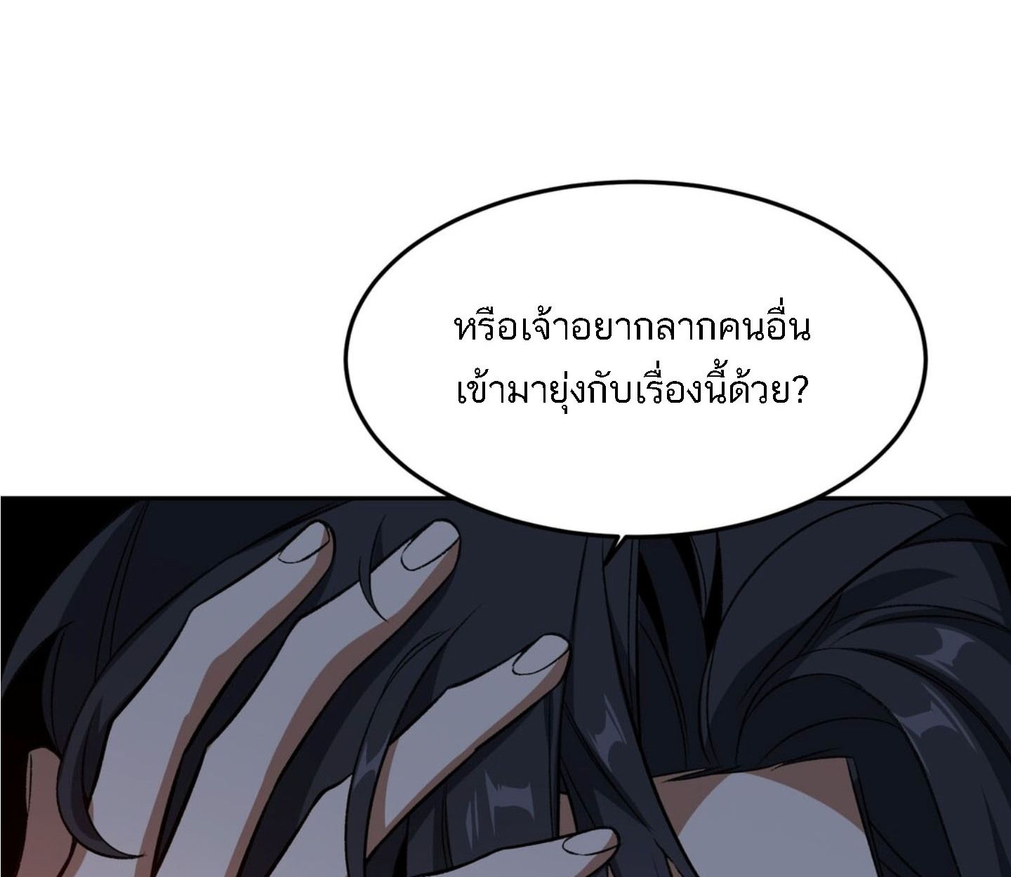 I Work Nine to Five in the Immortal Cultivation World ตอนที่ 7 66