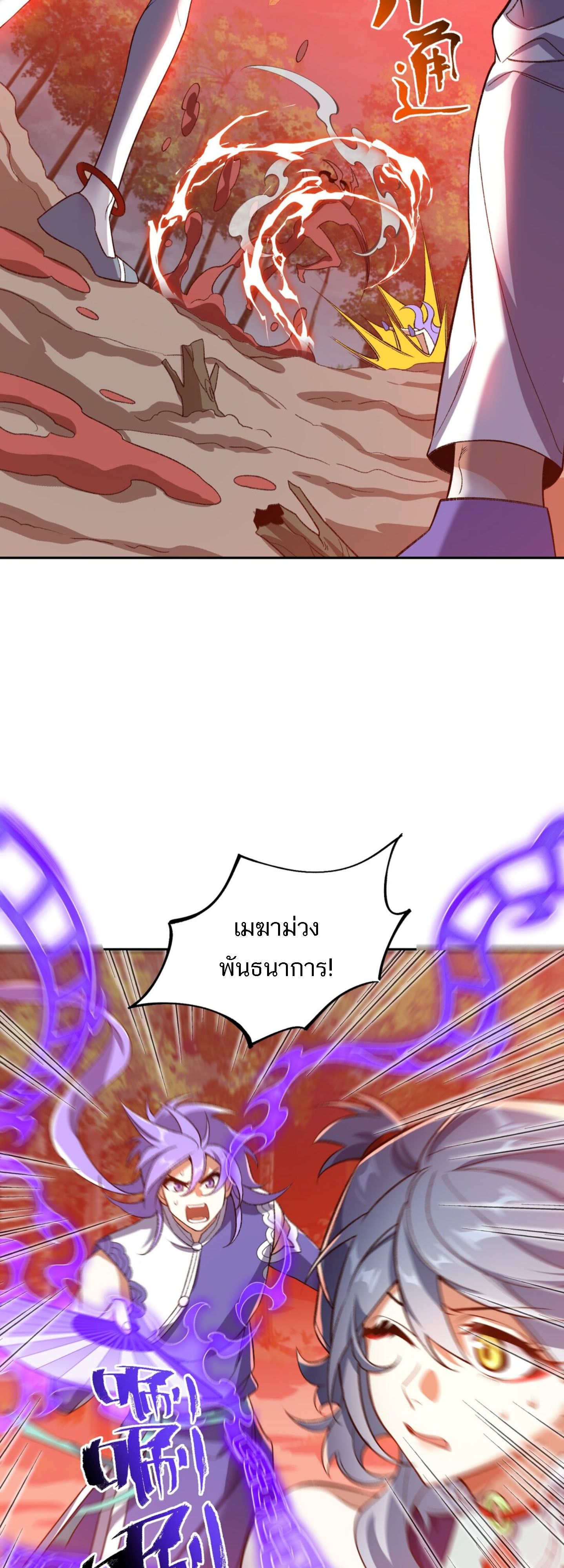 I Work Nine to Five in the Immortal Cultivation World ตอนที่ 8 8