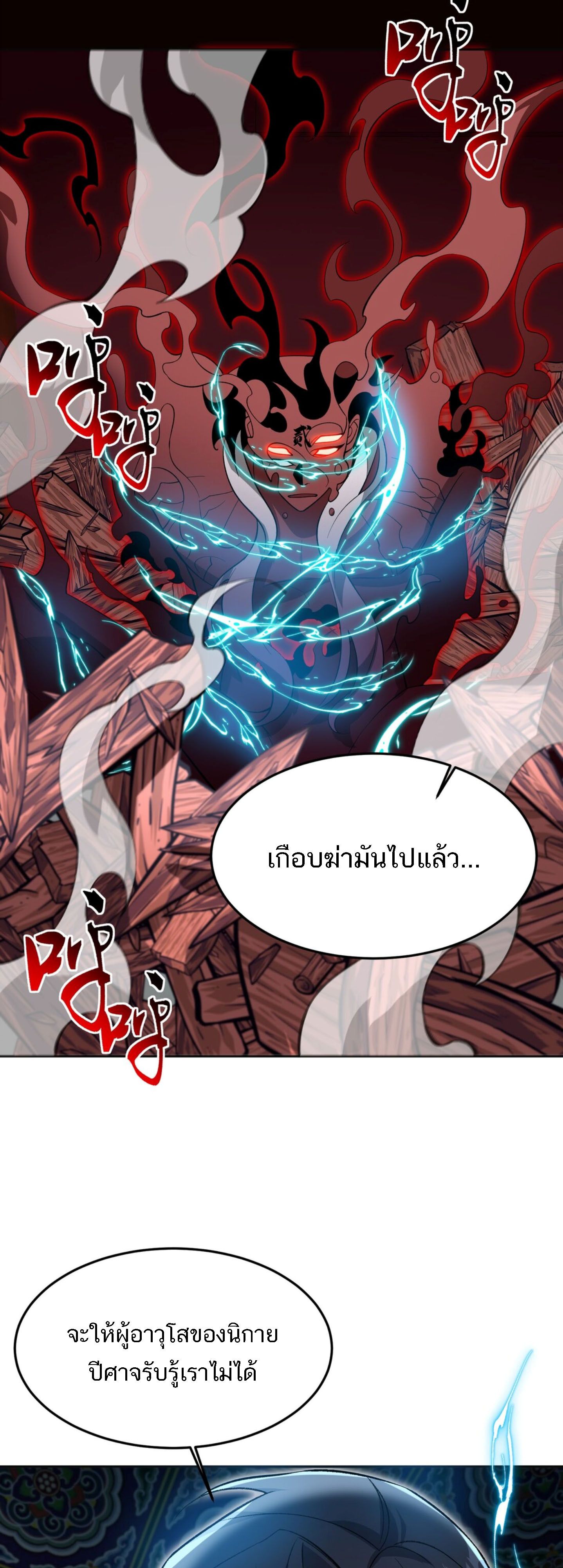 I Work Nine to Five in the Immortal Cultivation World ตอนที่ 8 28