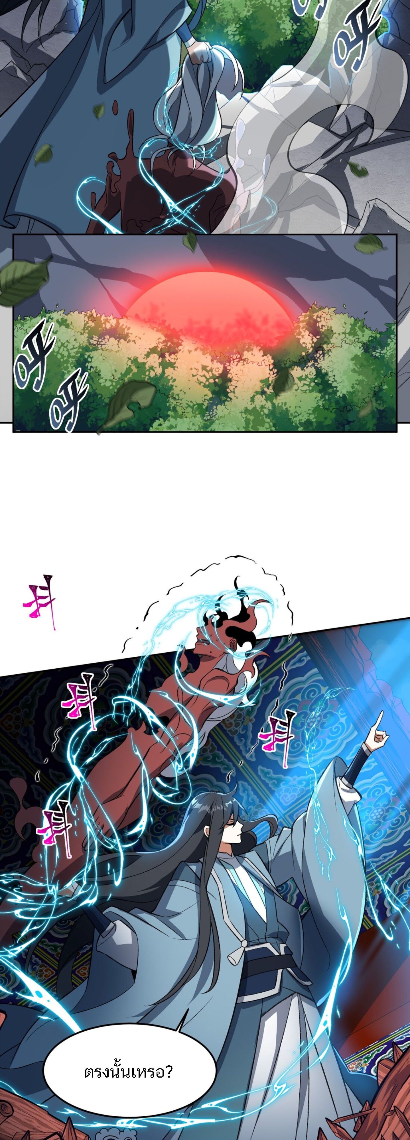 I Work Nine to Five in the Immortal Cultivation World ตอนที่ 8 33