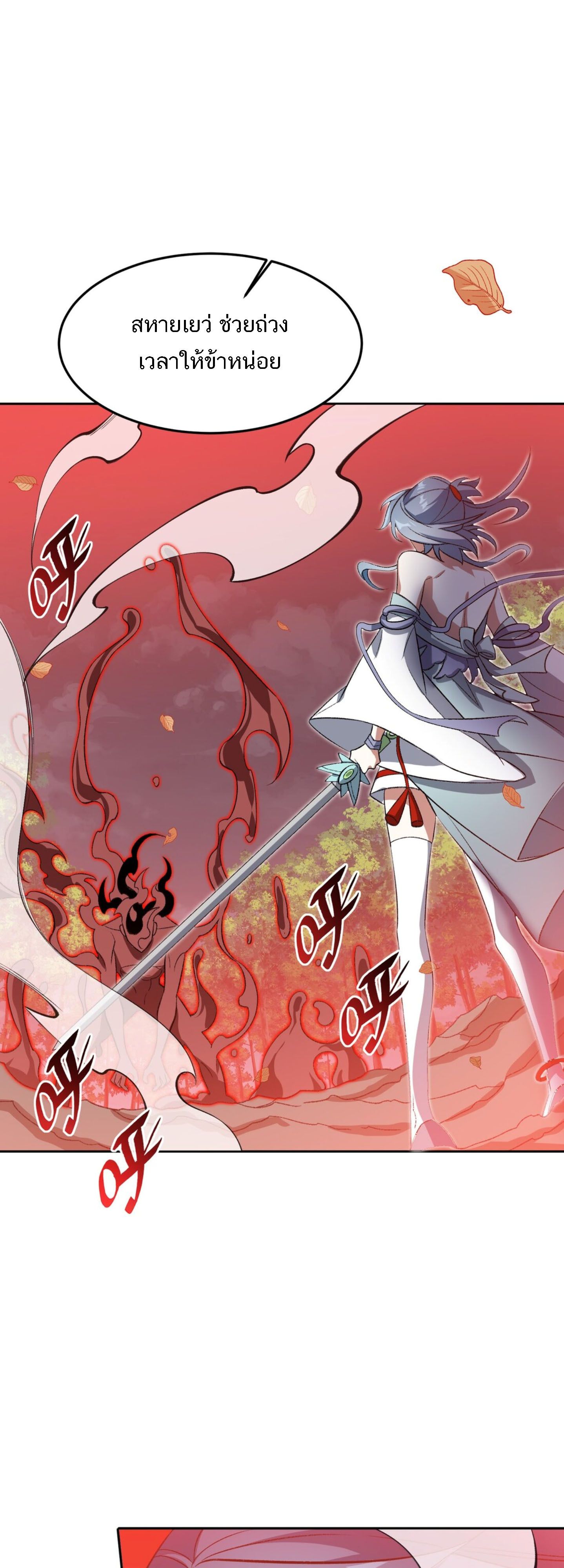 I Work Nine to Five in the Immortal Cultivation World ตอนที่ 8 24