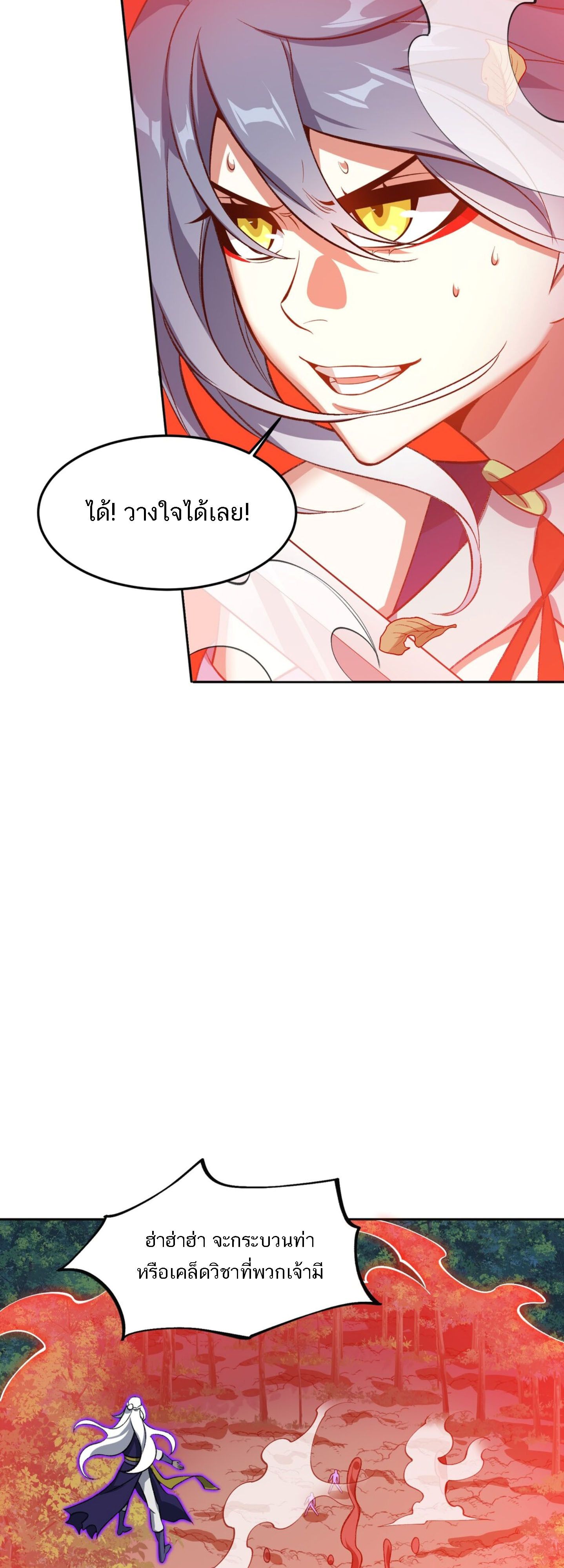 I Work Nine to Five in the Immortal Cultivation World ตอนที่ 8 25