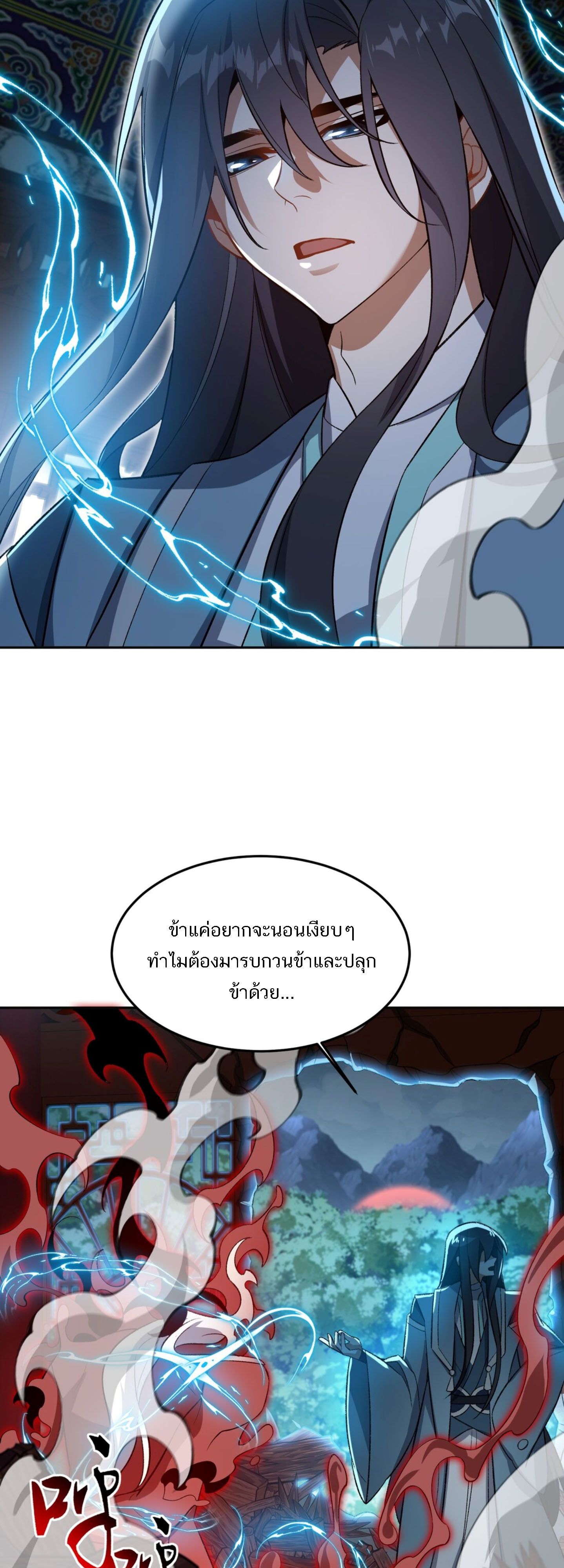 I Work Nine to Five in the Immortal Cultivation World ตอนที่ 8 29