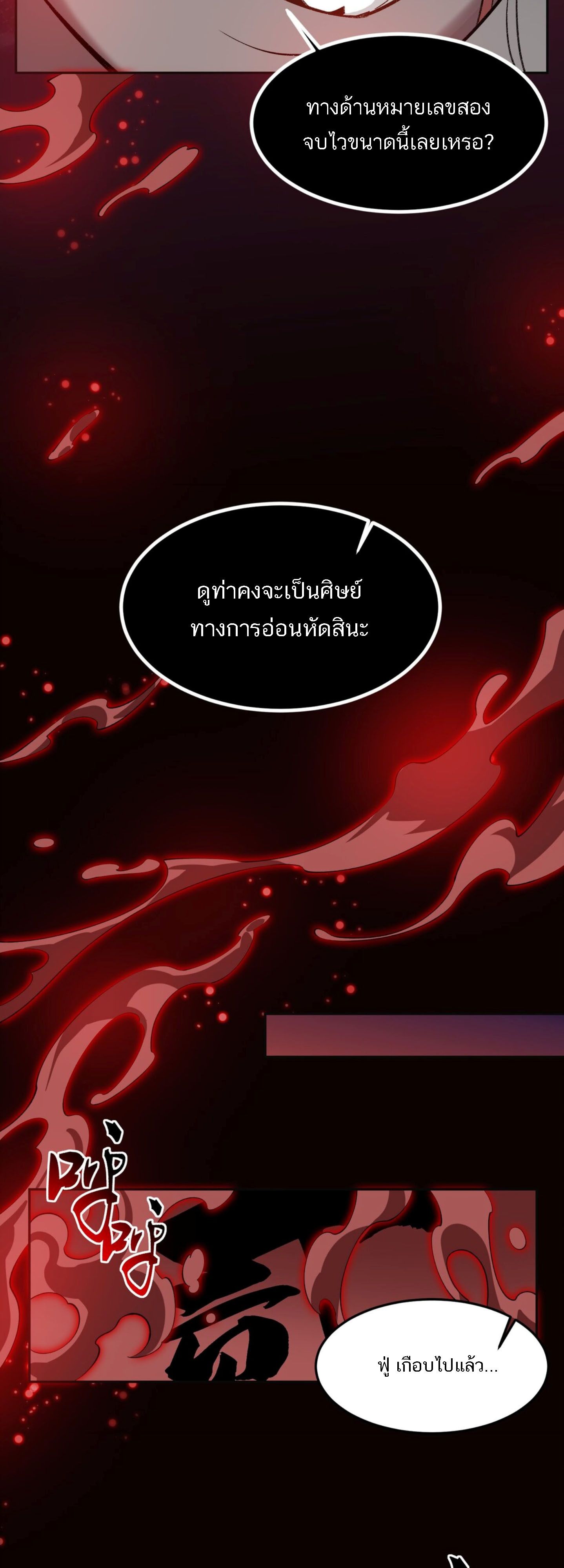 I Work Nine to Five in the Immortal Cultivation World ตอนที่ 8 27