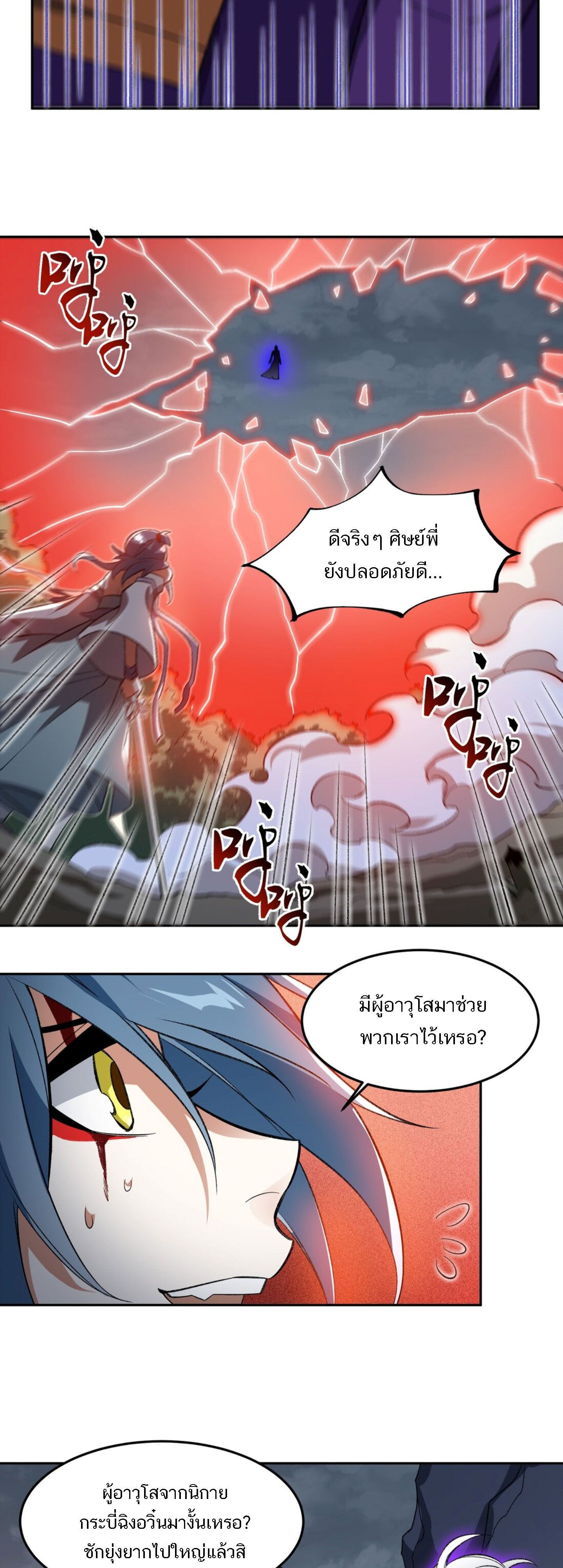 I Work Nine to Five in the Immortal Cultivation World ตอนที่ 8 52