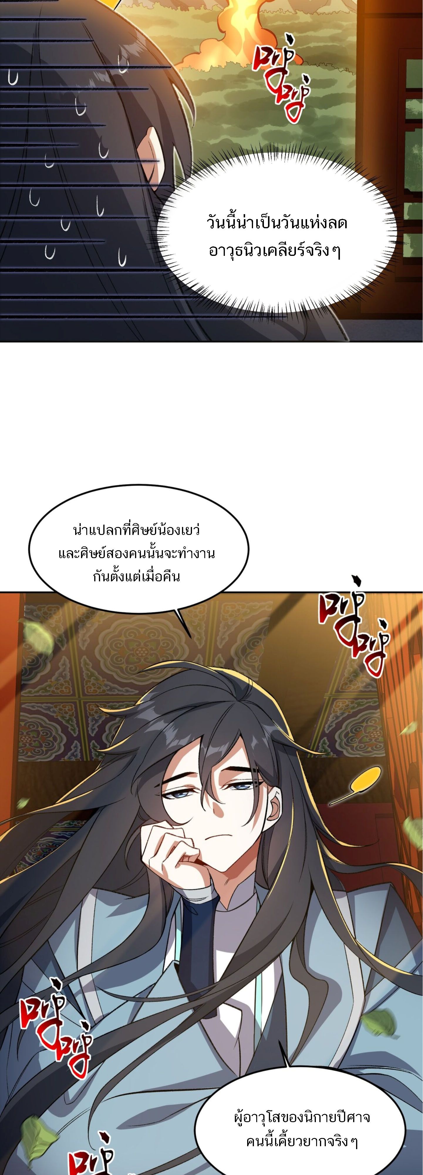 I Work Nine to Five in the Immortal Cultivation World ตอนที่ 9 3
