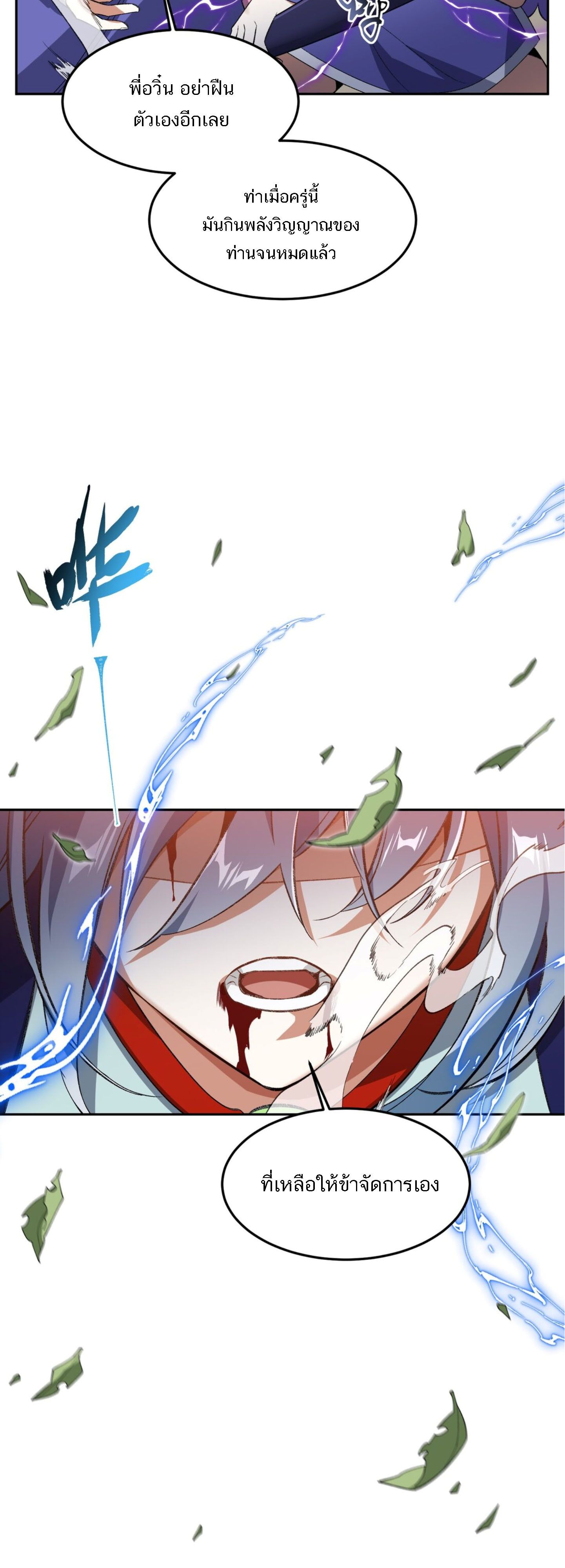 I Work Nine to Five in the Immortal Cultivation World ตอนที่ 9 16
