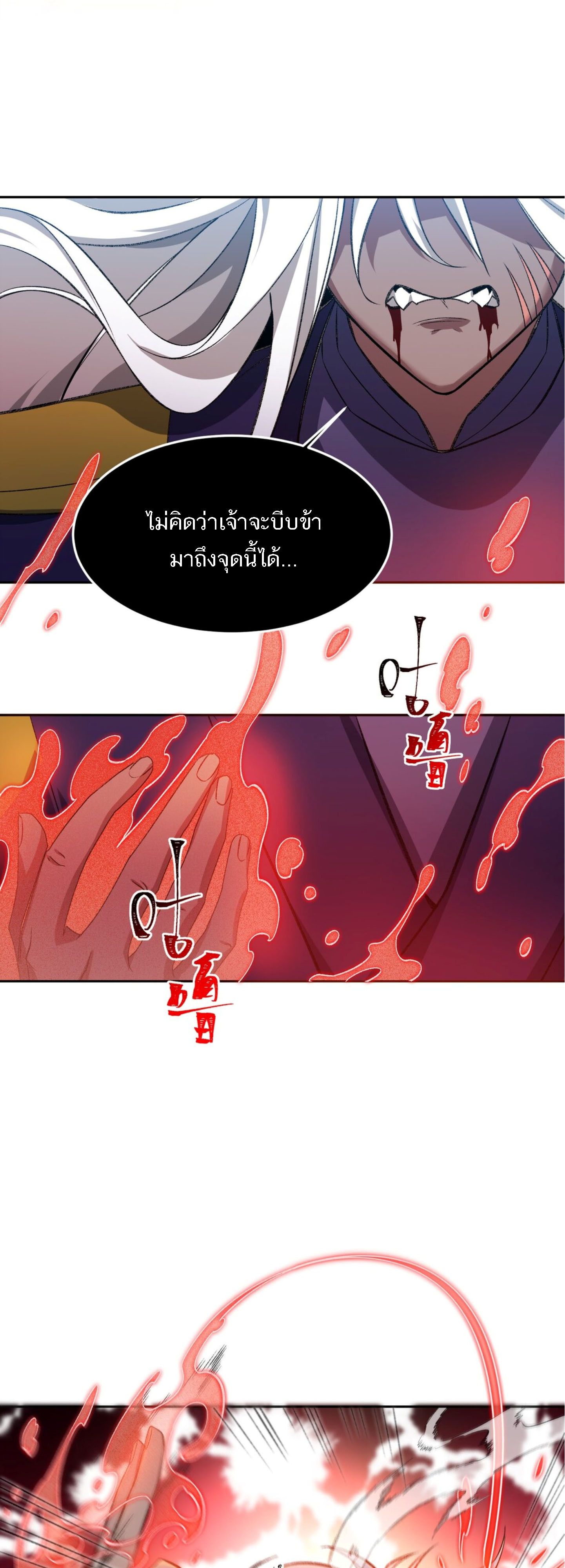 I Work Nine to Five in the Immortal Cultivation World ตอนที่ 9 28