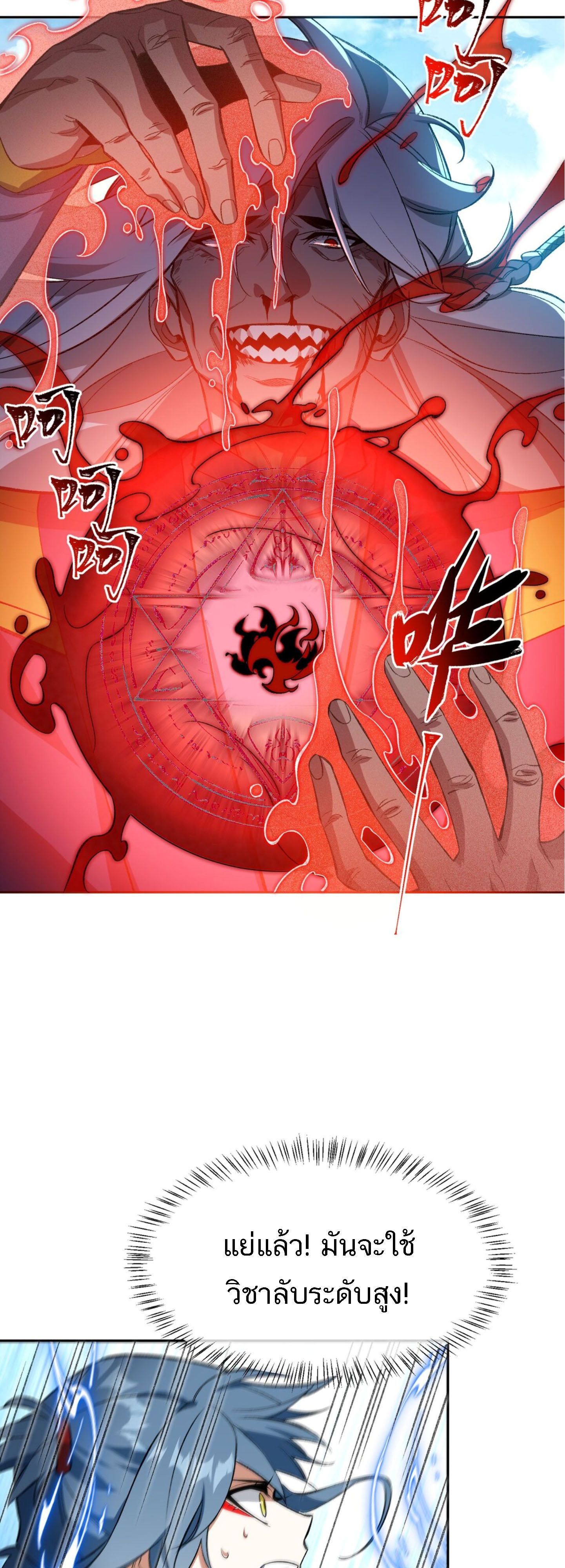 I Work Nine to Five in the Immortal Cultivation World ตอนที่ 9 32