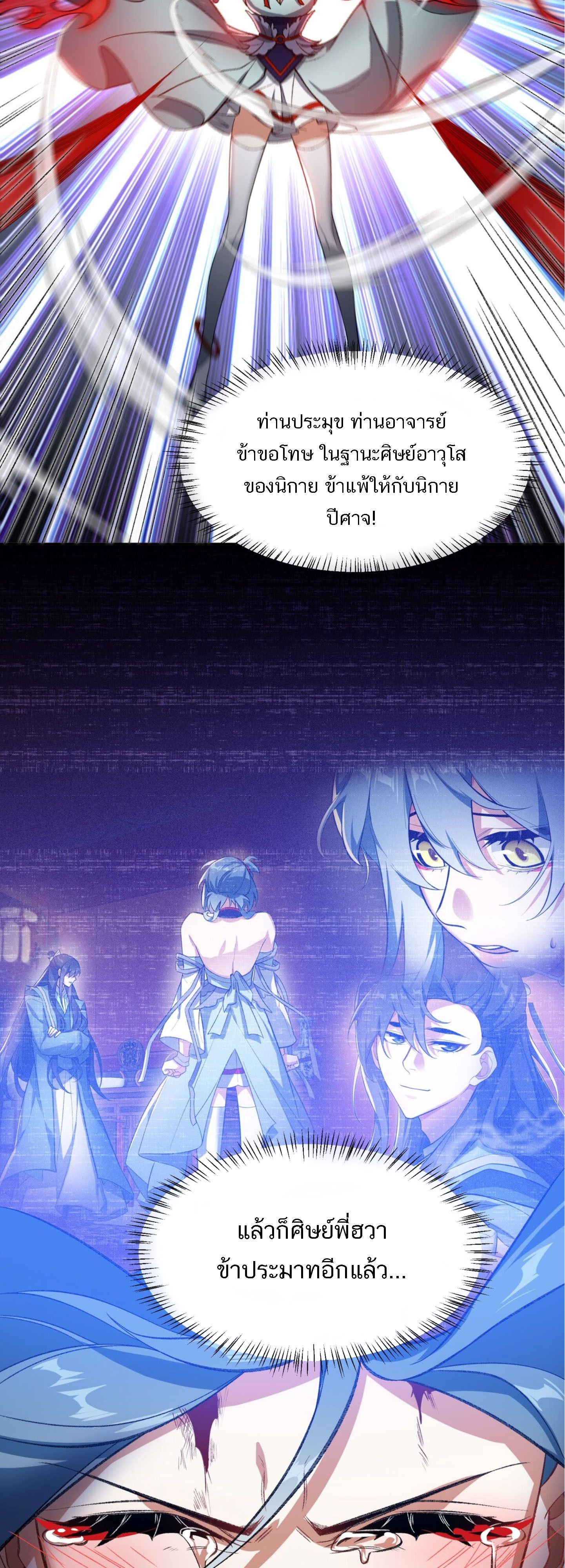 I Work Nine to Five in the Immortal Cultivation World ตอนที่ 9 40