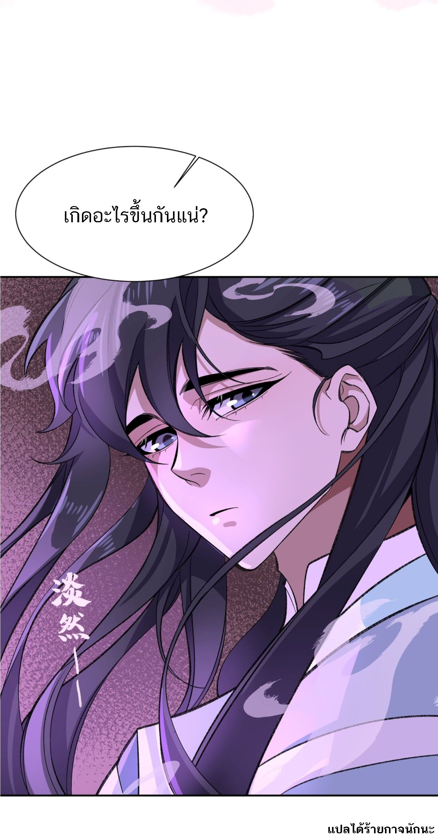 I Work Nine to Five in the Immortal Cultivation World ตอนที่ 9 56