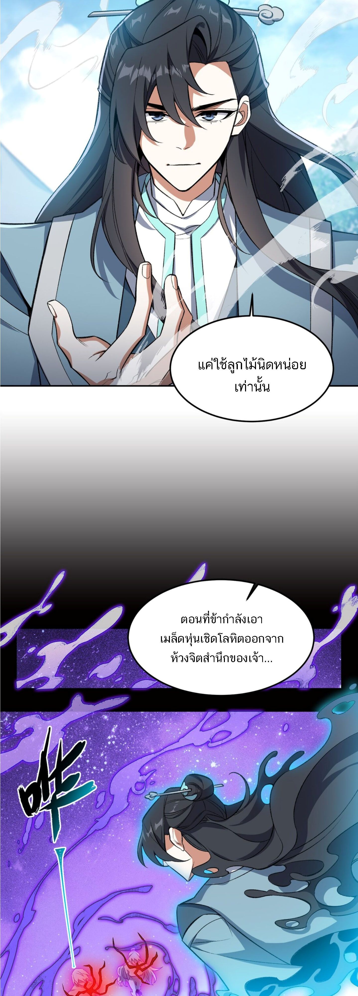 I Work Nine to Five in the Immortal Cultivation World ตอนที่ 10 2