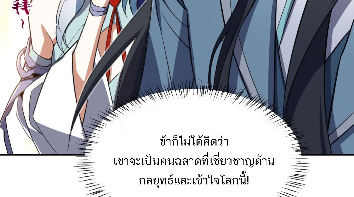 I Work Nine to Five in the Immortal Cultivation World ตอนที่ 10 15