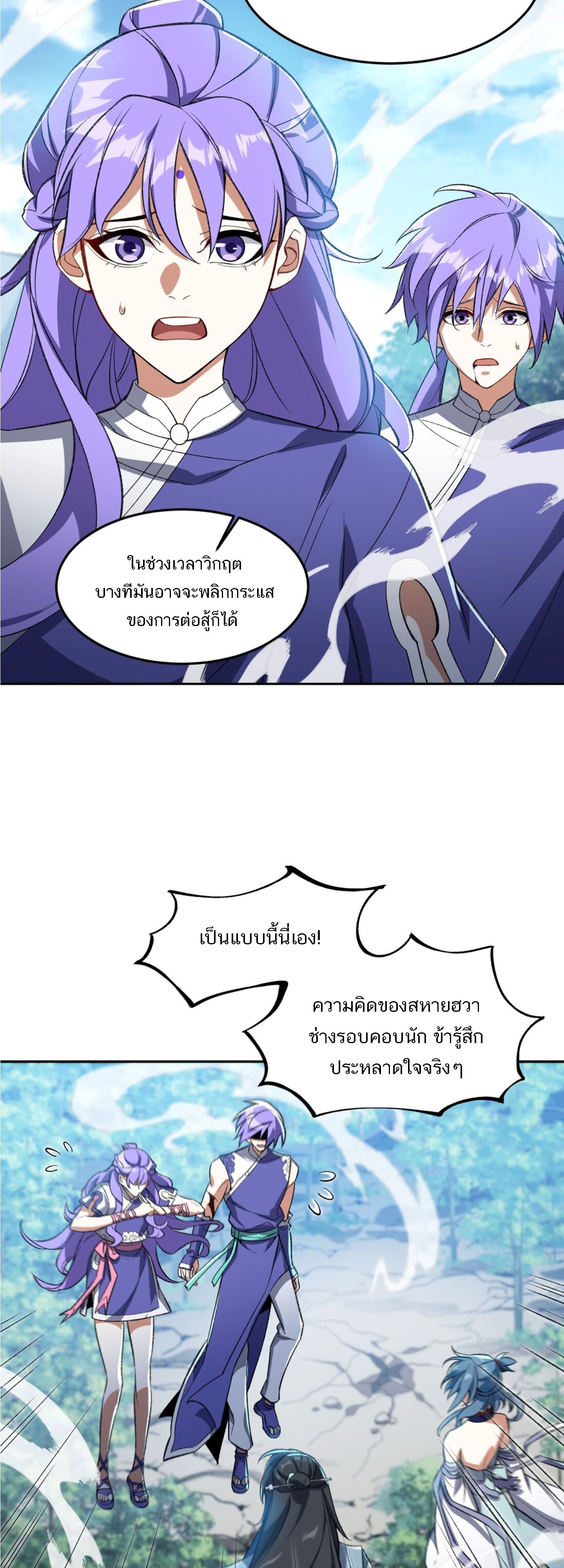 I Work Nine to Five in the Immortal Cultivation World ตอนที่ 10 8