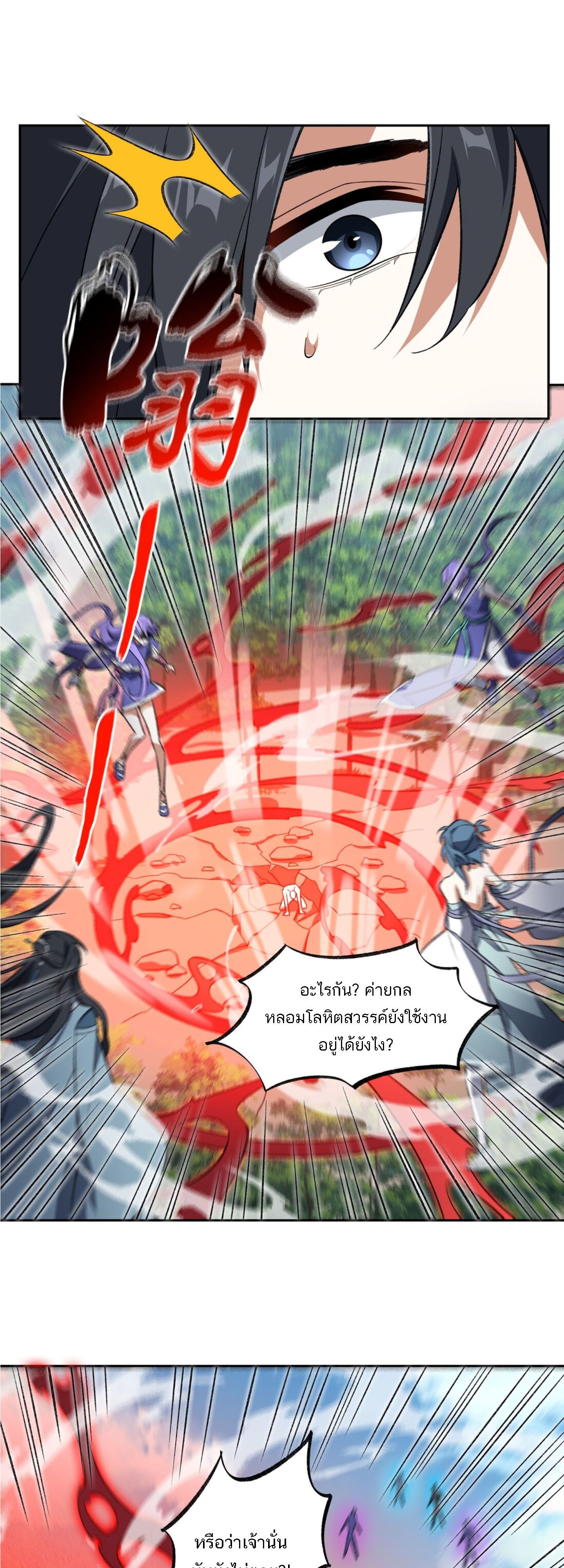 I Work Nine to Five in the Immortal Cultivation World ตอนที่ 10 17