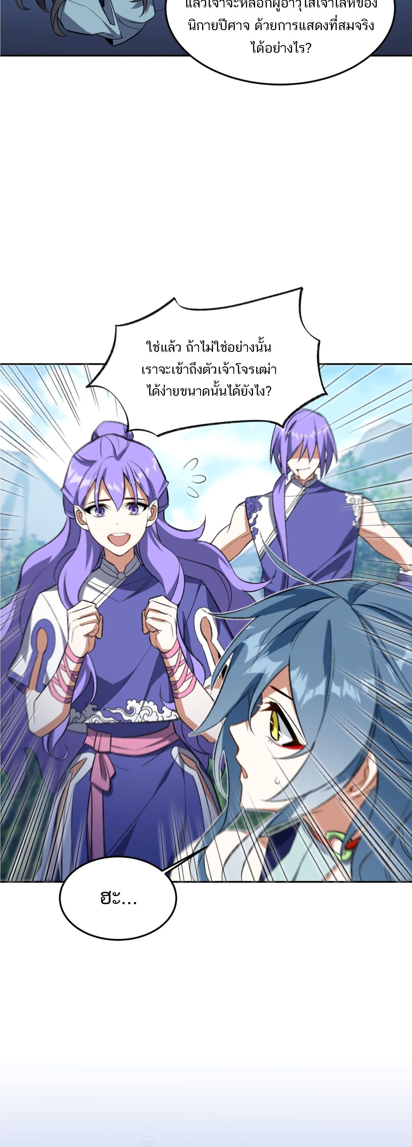 I Work Nine to Five in the Immortal Cultivation World ตอนที่ 10 13