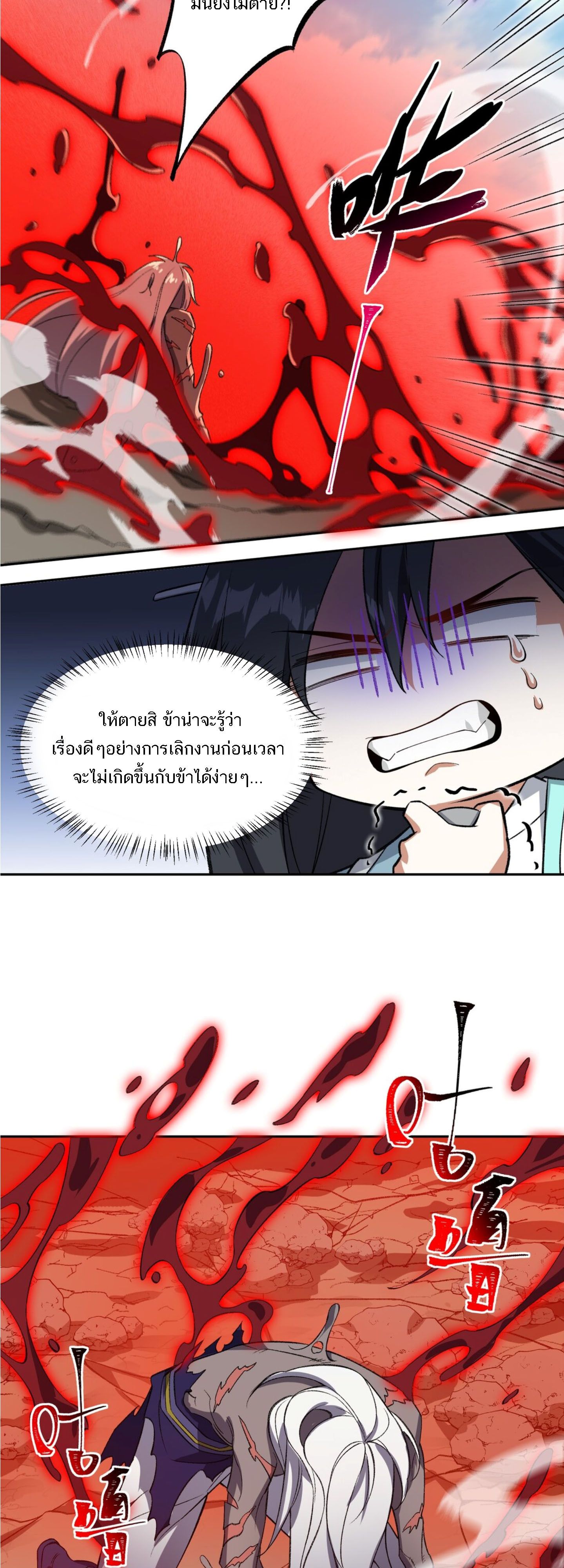 I Work Nine to Five in the Immortal Cultivation World ตอนที่ 10 18