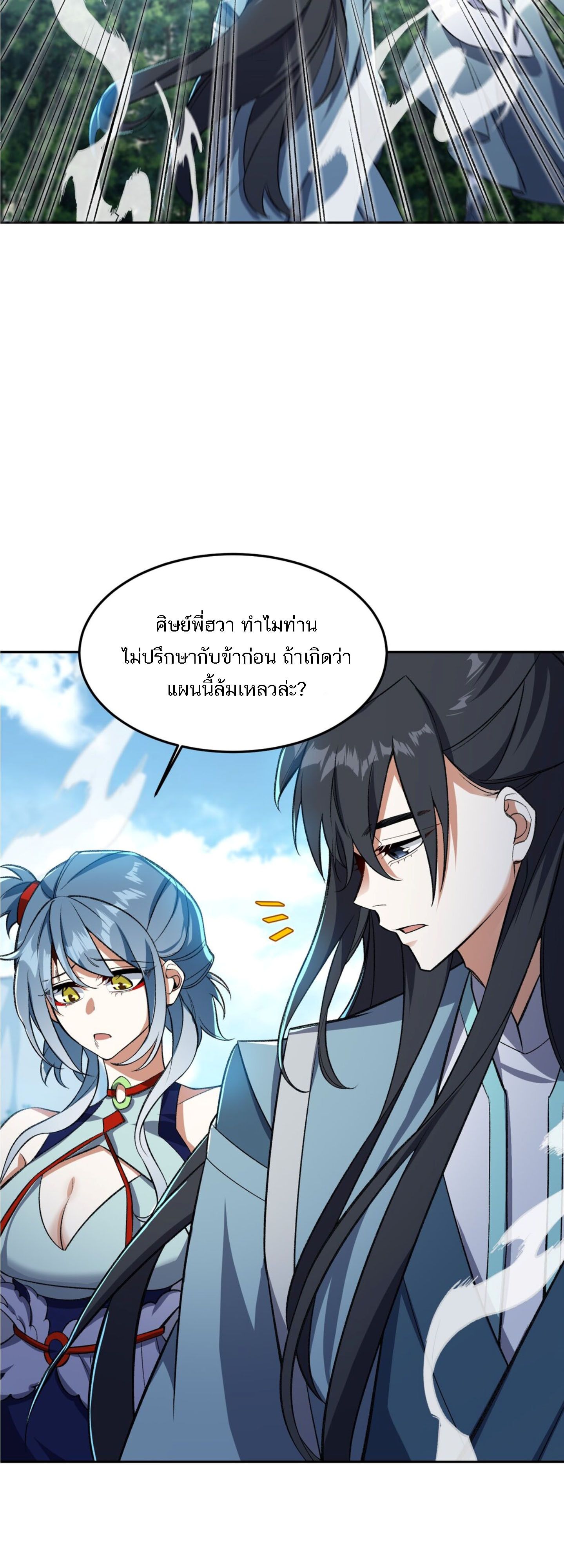 I Work Nine to Five in the Immortal Cultivation World ตอนที่ 10 9