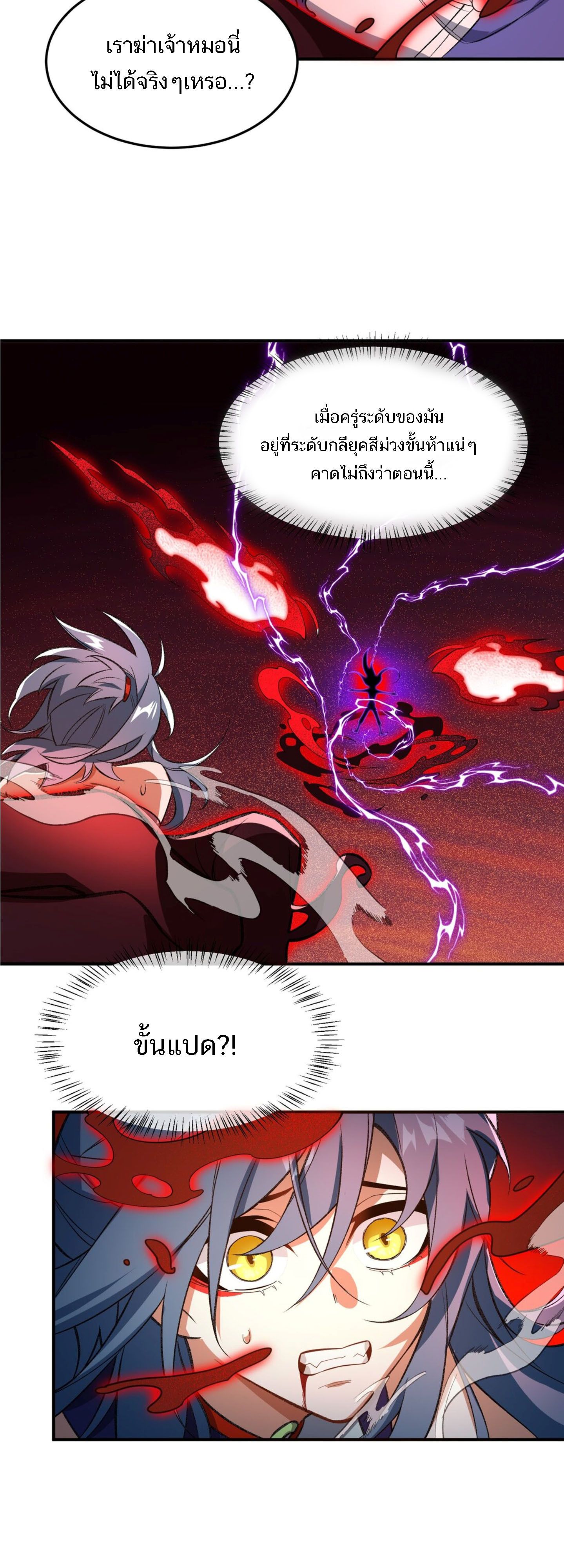 I Work Nine to Five in the Immortal Cultivation World ตอนที่ 10 34