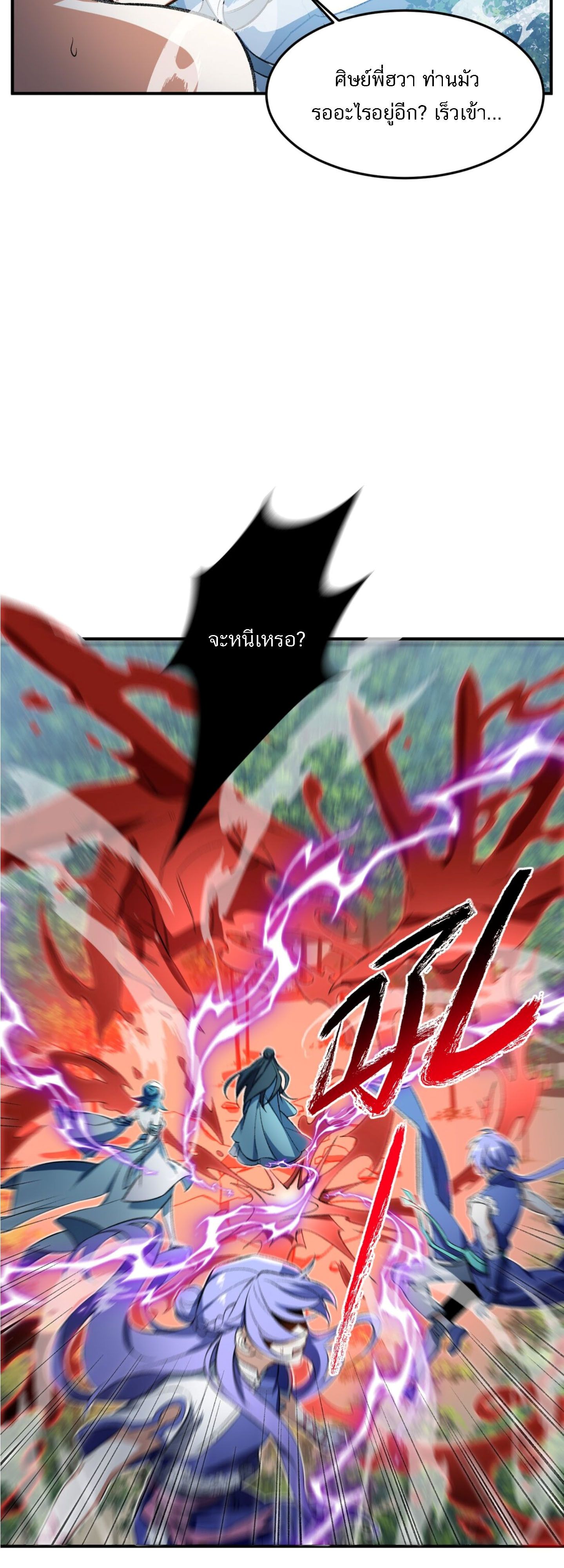 I Work Nine to Five in the Immortal Cultivation World ตอนที่ 10 30