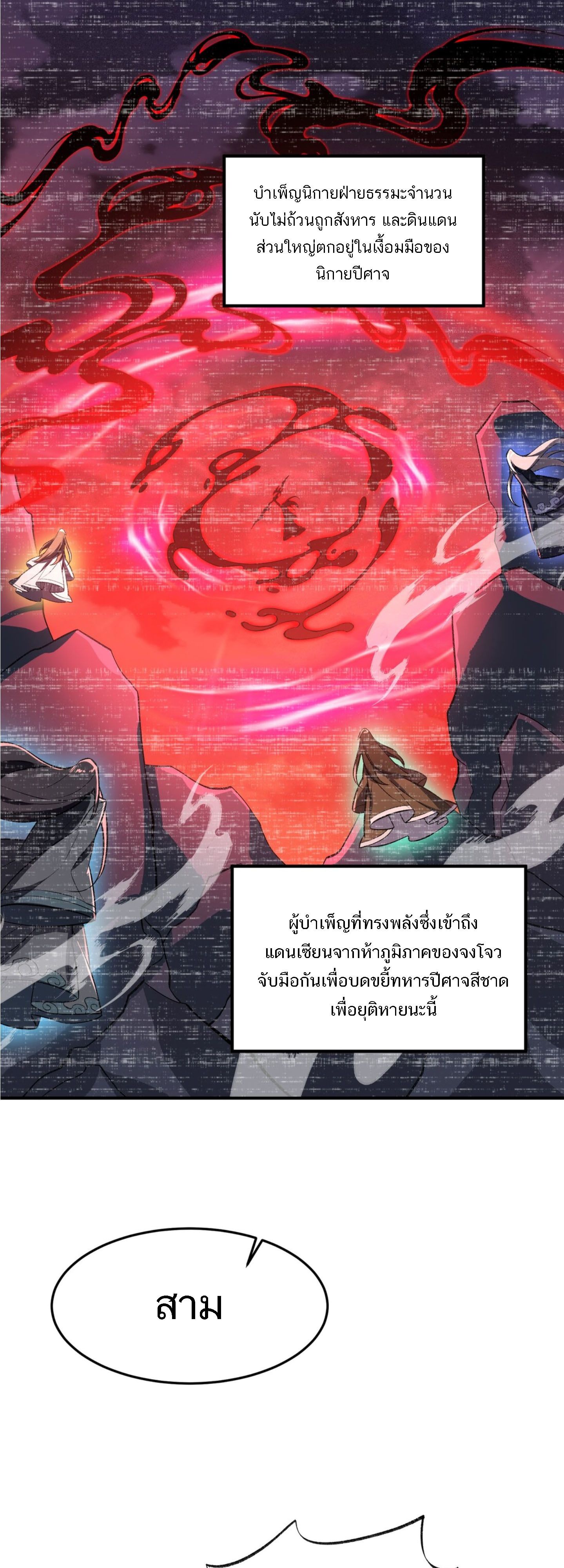 I Work Nine to Five in the Immortal Cultivation World ตอนที่ 10 42