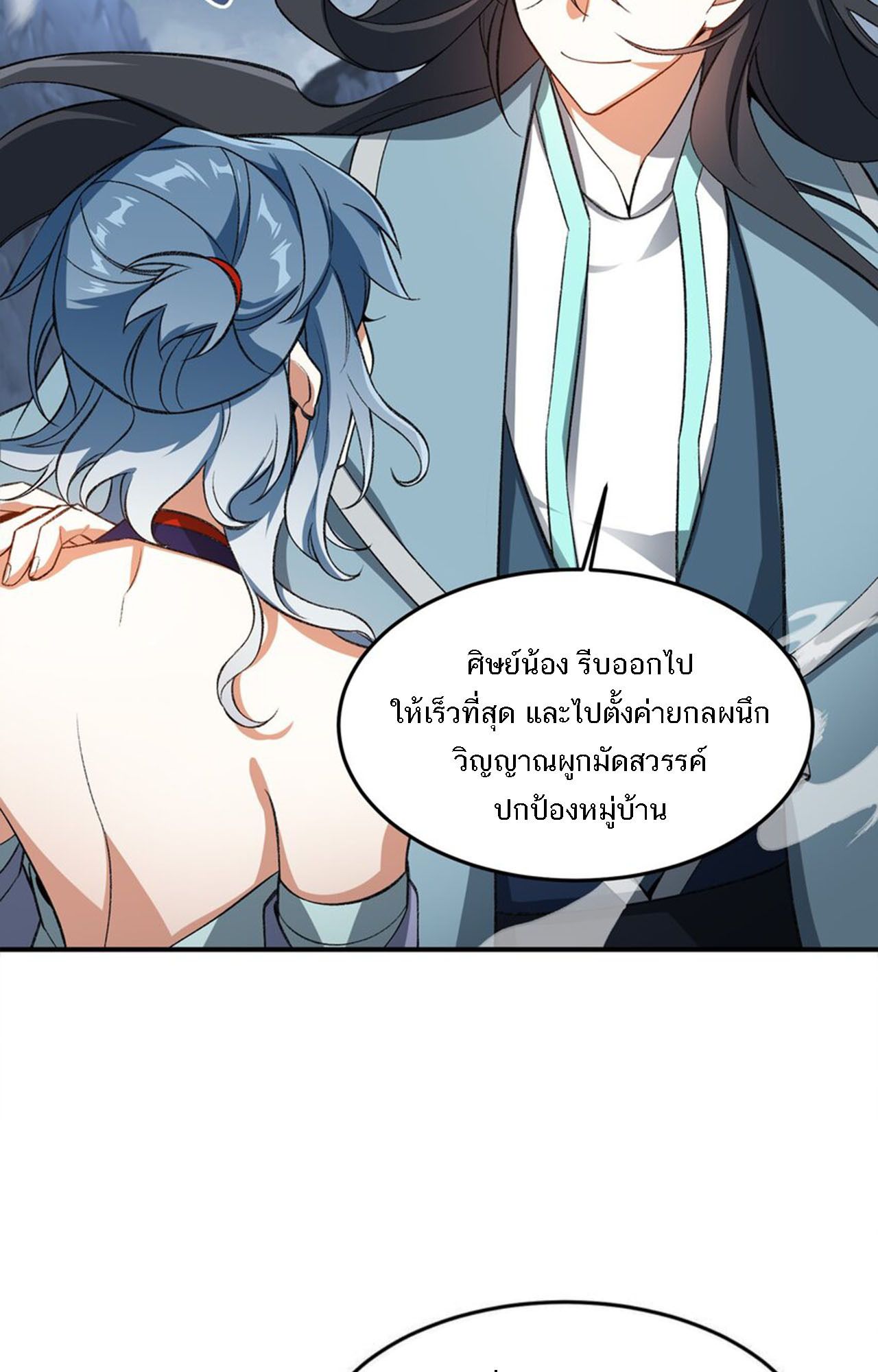 I Work Nine to Five in the Immortal Cultivation World ตอนที่ 11 3