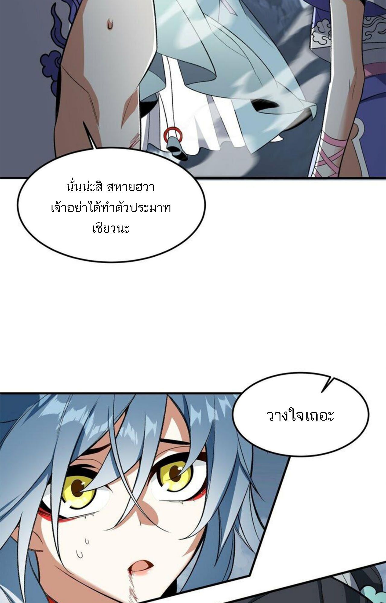I Work Nine to Five in the Immortal Cultivation World ตอนที่ 11 6