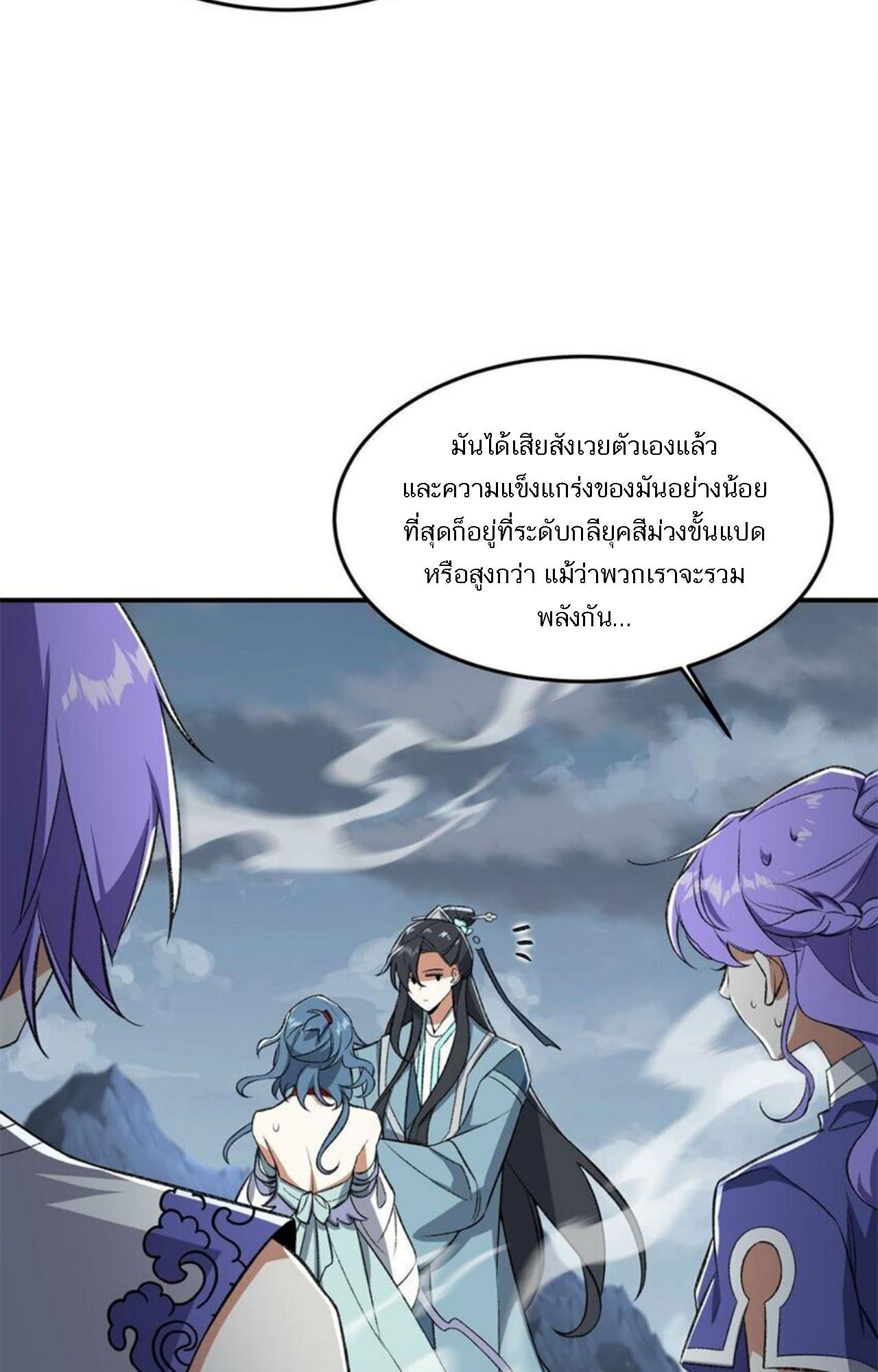 I Work Nine to Five in the Immortal Cultivation World ตอนที่ 11 5