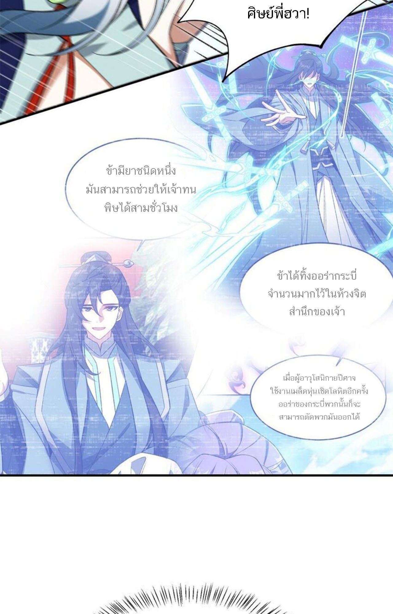 I Work Nine to Five in the Immortal Cultivation World ตอนที่ 11 17