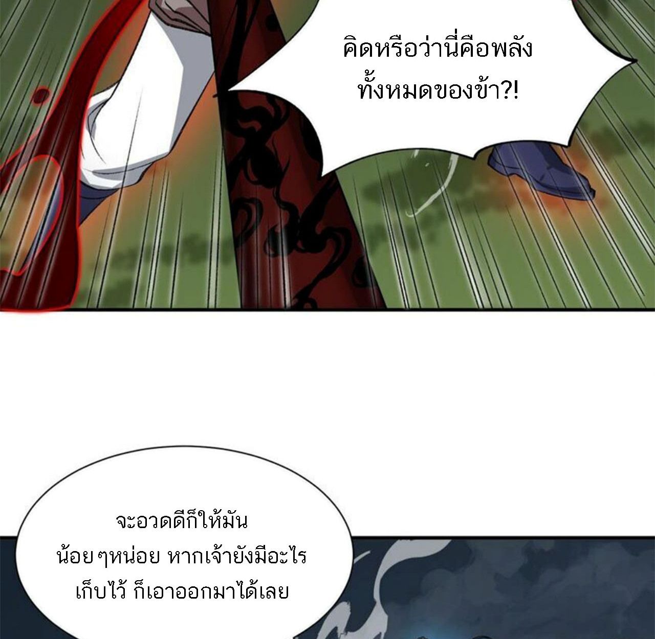 I Work Nine to Five in the Immortal Cultivation World ตอนที่ 11 37