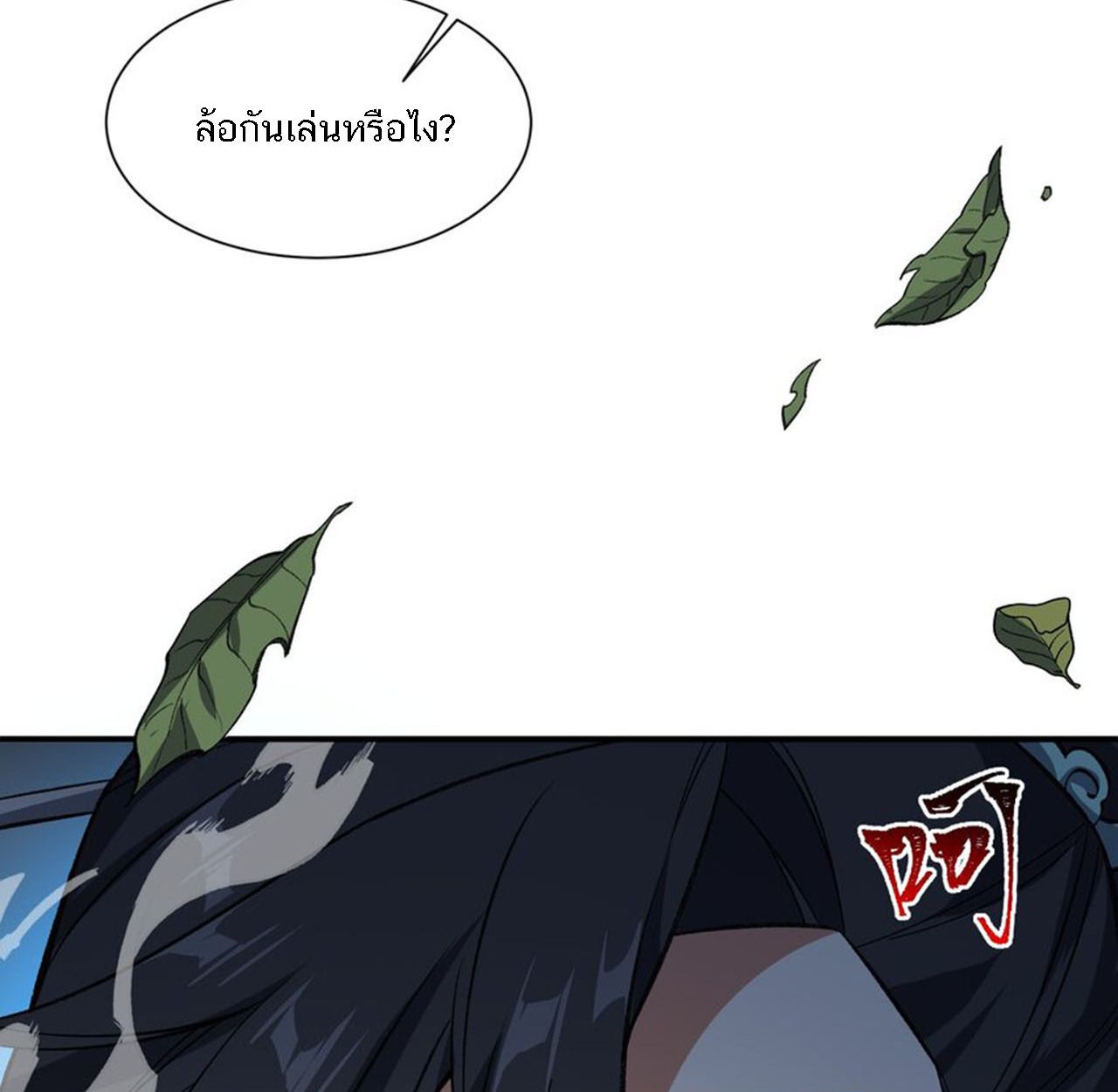 I Work Nine to Five in the Immortal Cultivation World ตอนที่ 11 52