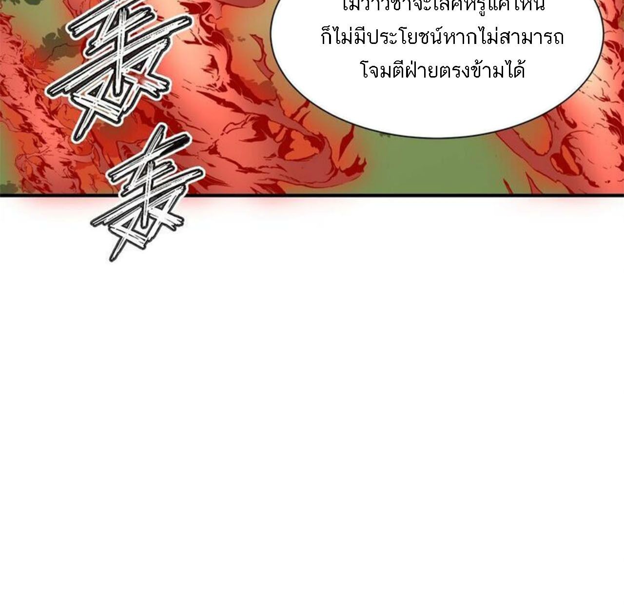 I Work Nine to Five in the Immortal Cultivation World ตอนที่ 11 68