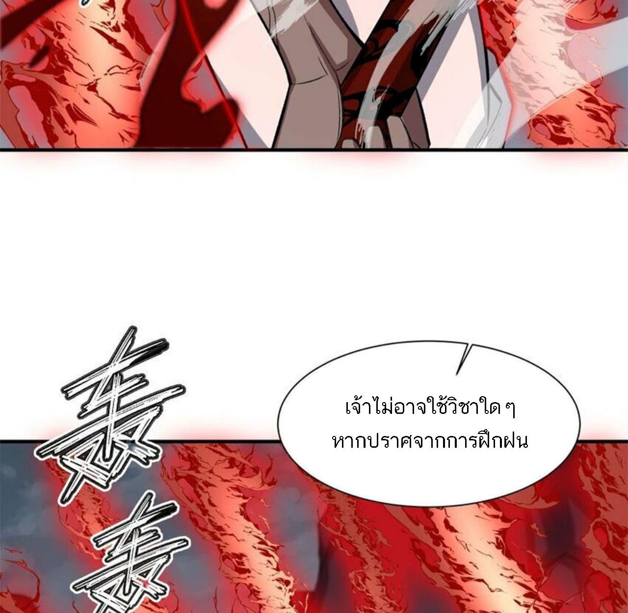 I Work Nine to Five in the Immortal Cultivation World ตอนที่ 11 66
