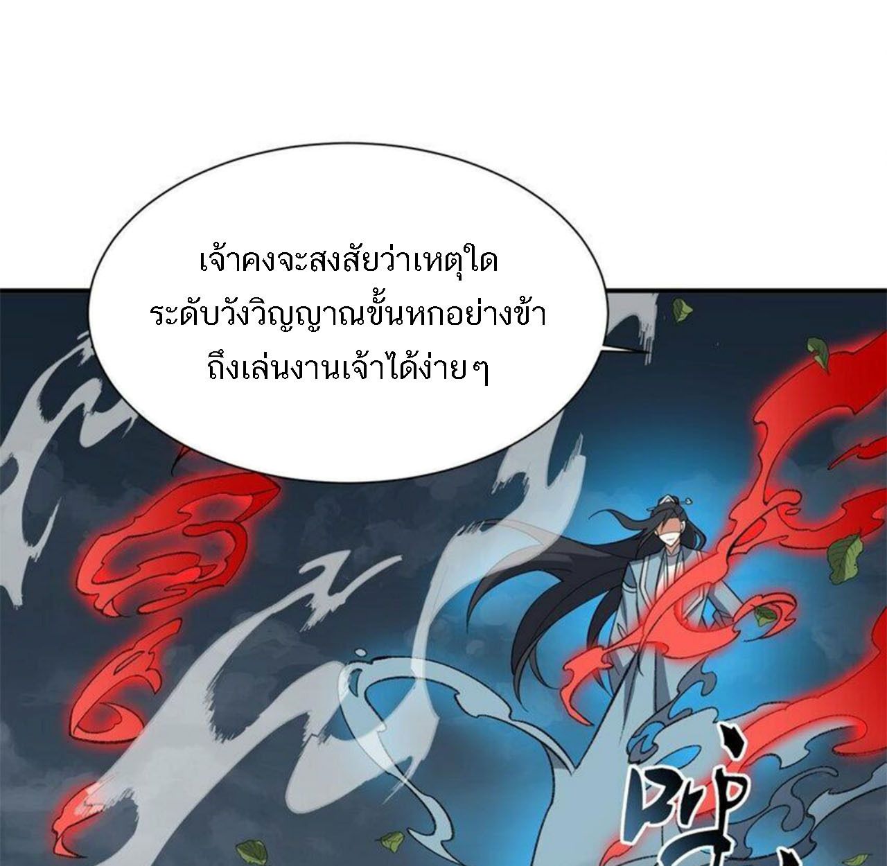 I Work Nine to Five in the Immortal Cultivation World ตอนที่ 11 76