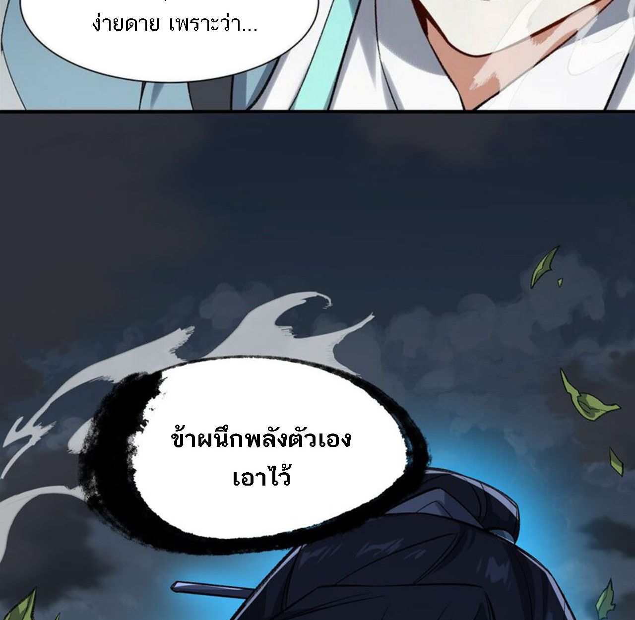 I Work Nine to Five in the Immortal Cultivation World ตอนที่ 11 78