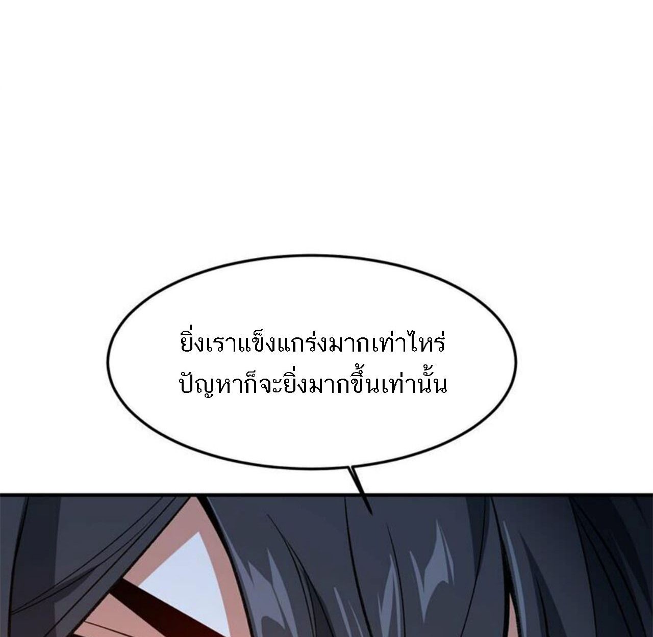 I Work Nine to Five in the Immortal Cultivation World ตอนที่ 11 85