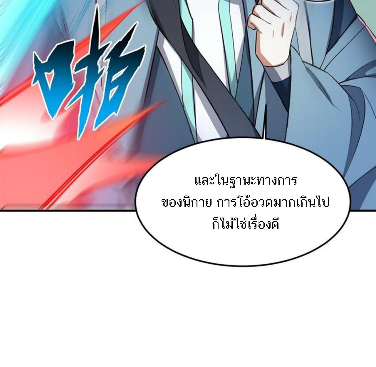 I Work Nine to Five in the Immortal Cultivation World ตอนที่ 11 84