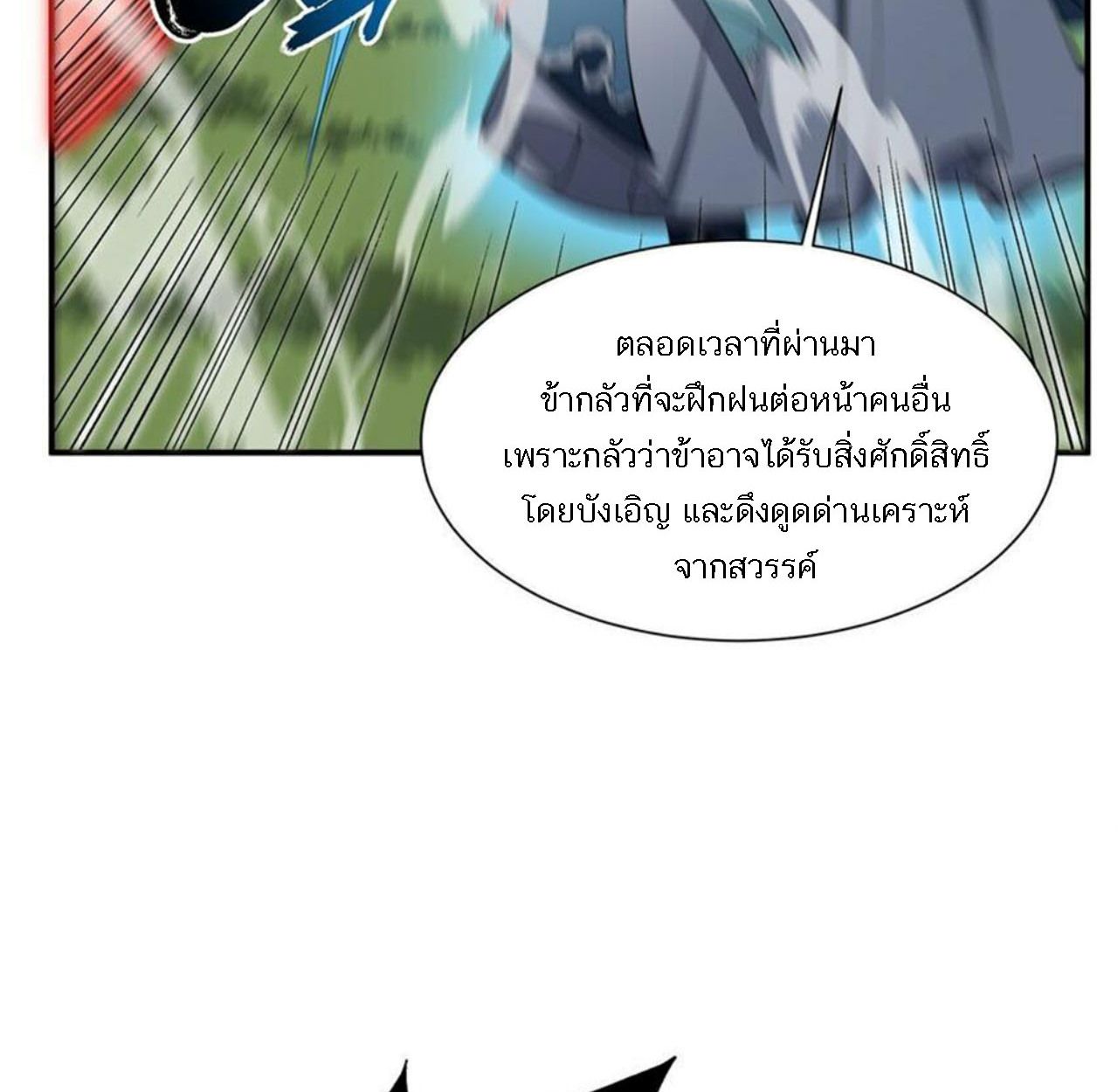 I Work Nine to Five in the Immortal Cultivation World ตอนที่ 11 82